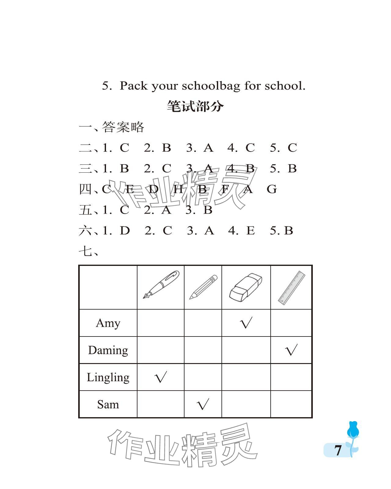 2024年行知天下三年級(jí)英語(yǔ)上冊(cè)外研版 參考答案第7頁(yè)