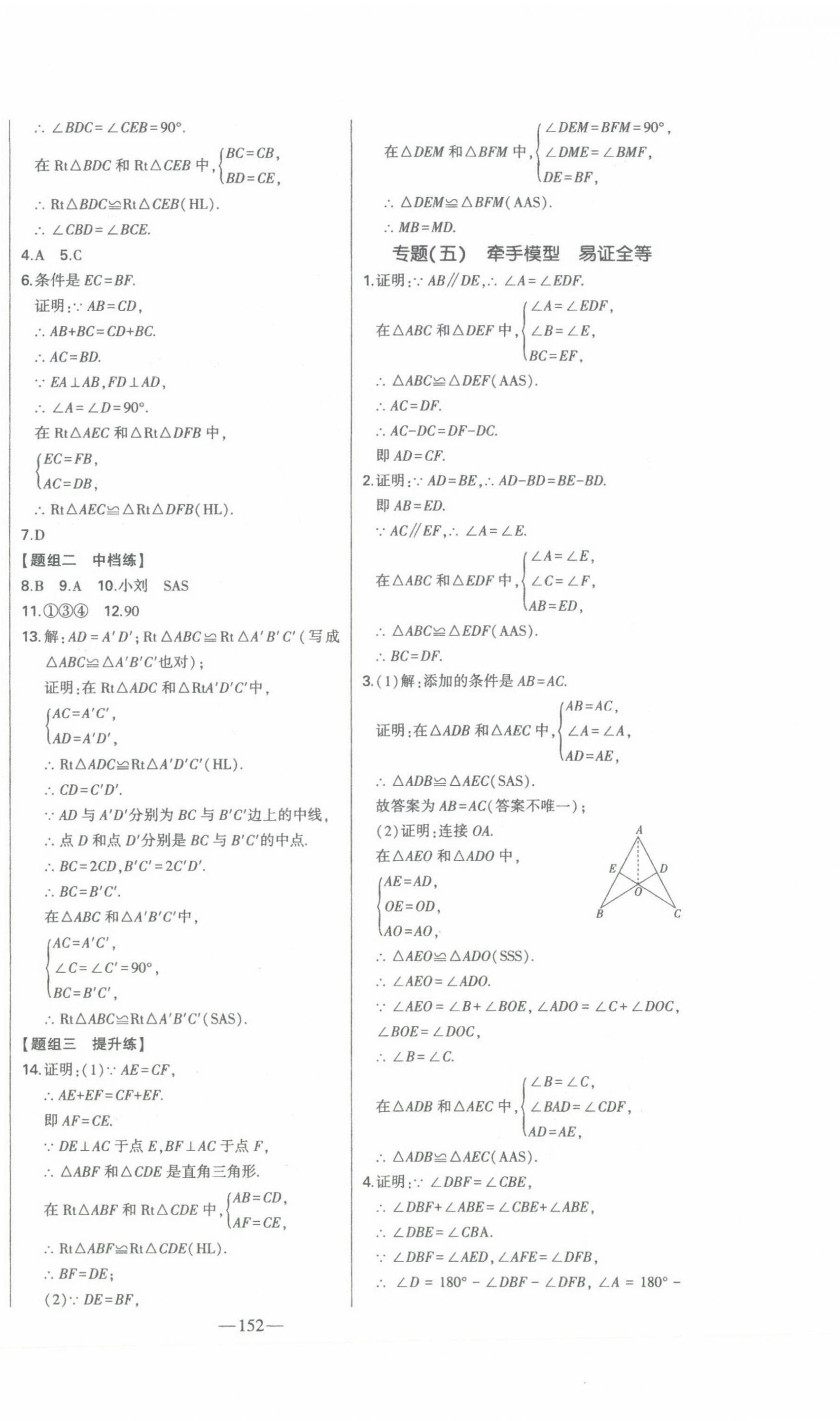 2023年初中新課標(biāo)名師學(xué)案智慧大課堂八年級數(shù)學(xué)上冊人教版 第8頁