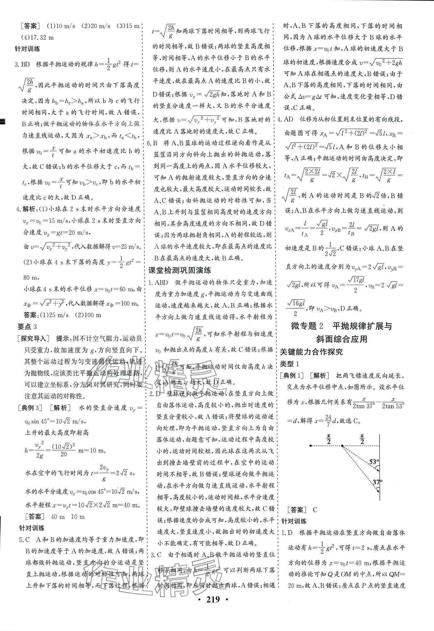 2024年优化探究同步导学案高中物理必修第二册人教版 第5页