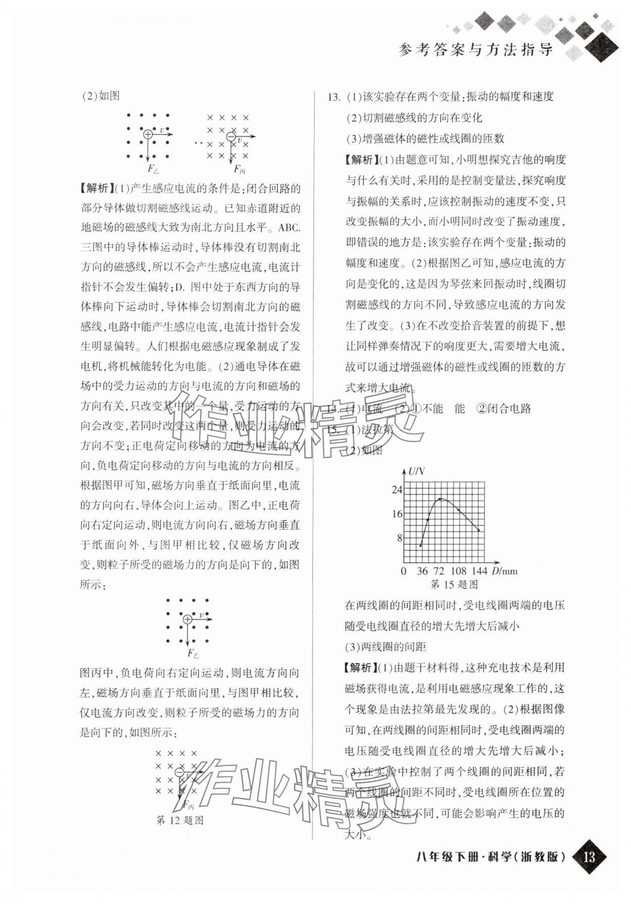 2024年励耘新培优八年级科学下册浙教版 参考答案第12页