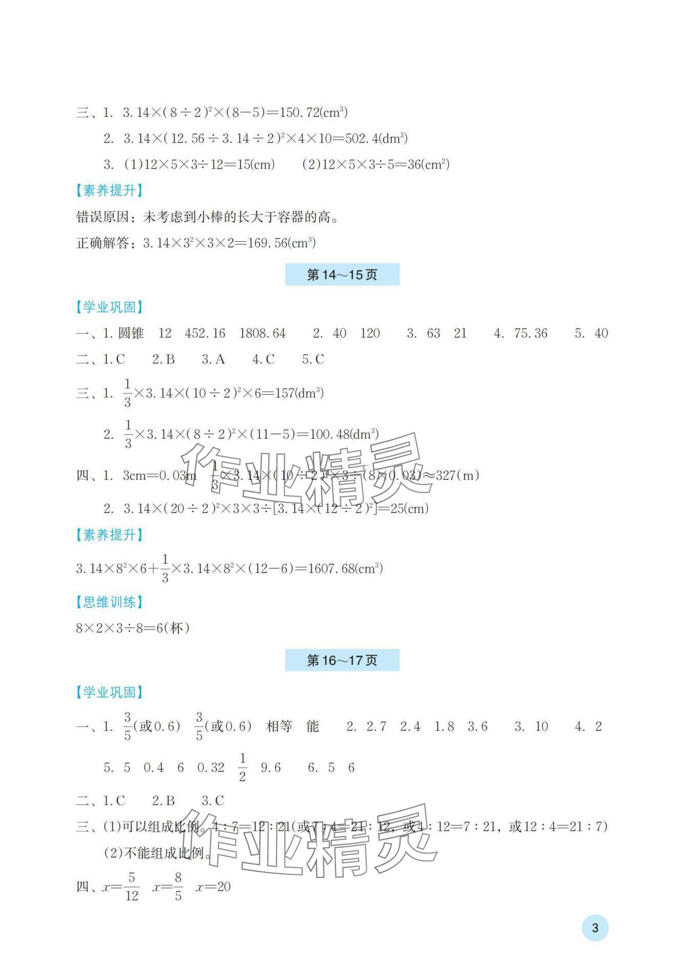 2024年暑假基础性作业六年级数学人教版 参考答案第3页