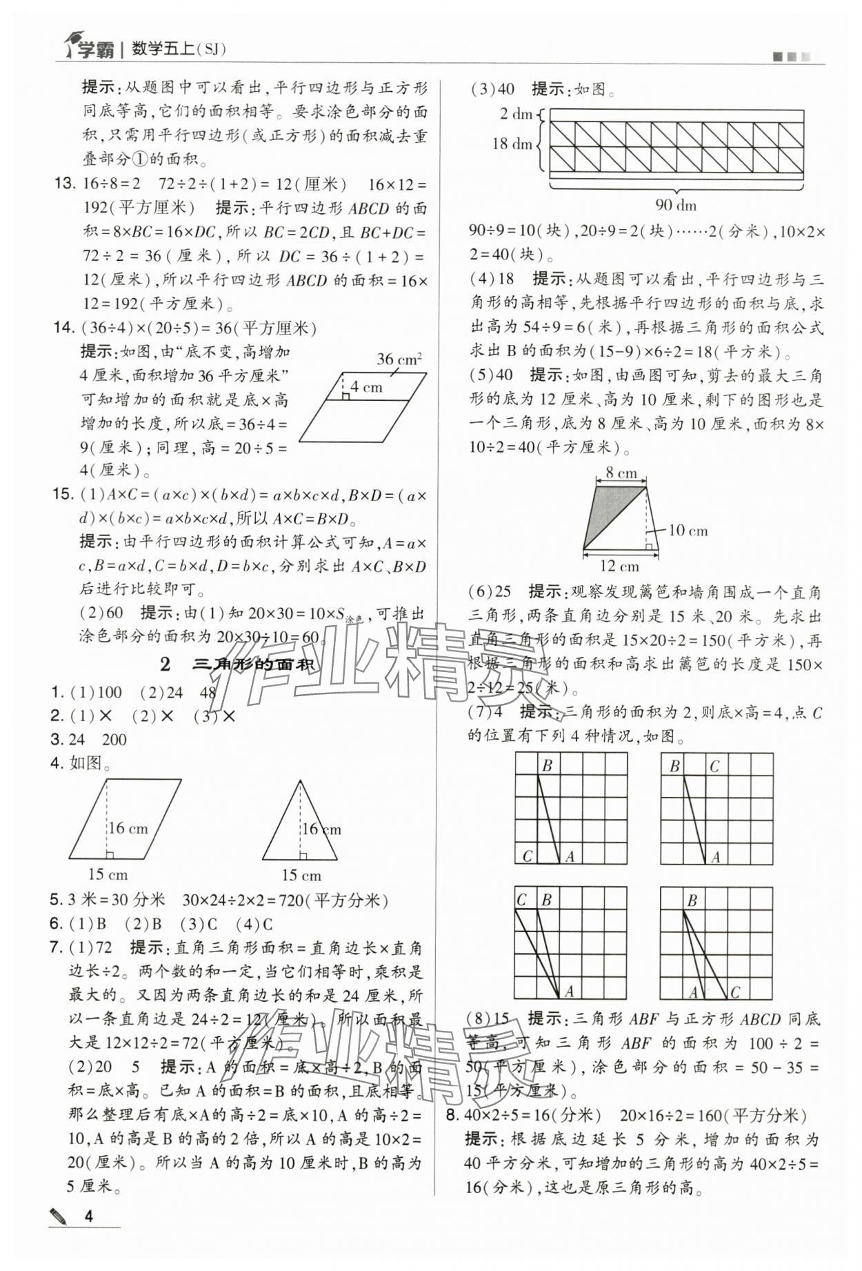 2024年學(xué)霸甘肅少年兒童出版社五年級(jí)數(shù)學(xué)上冊蘇教版 第4頁