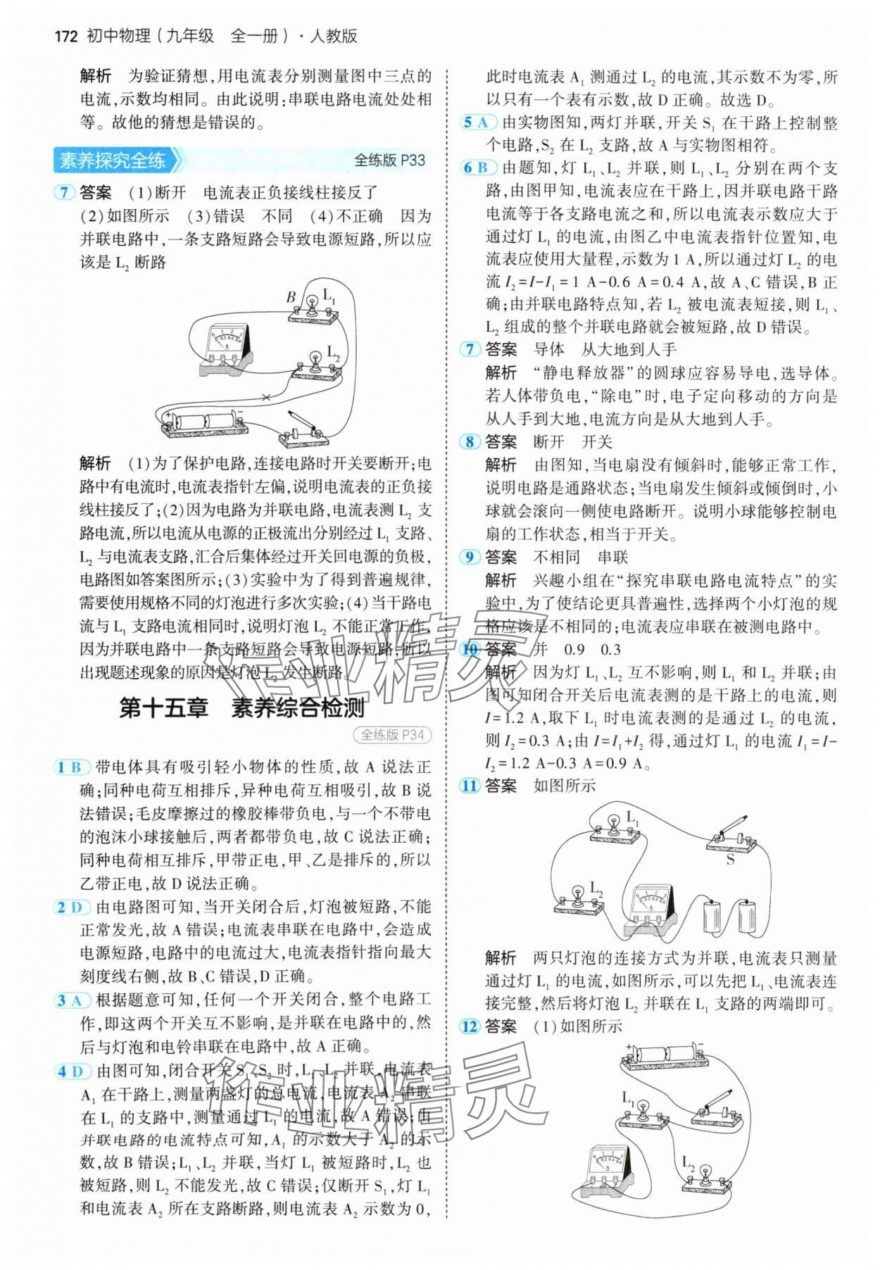 2024年5年中考3年模擬九年級(jí)物理全一冊(cè)人教版 參考答案第14頁(yè)