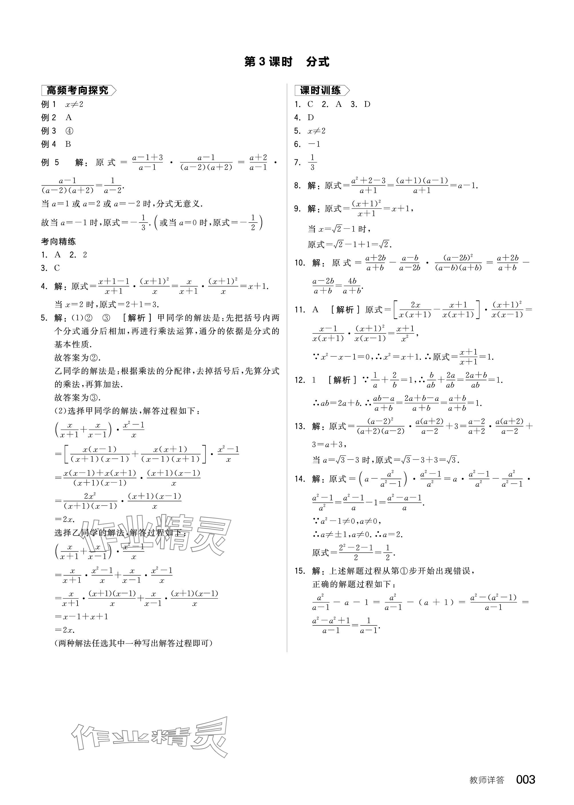 2024年全品中考復(fù)習(xí)方案數(shù)學(xué)北師大版 參考答案第3頁