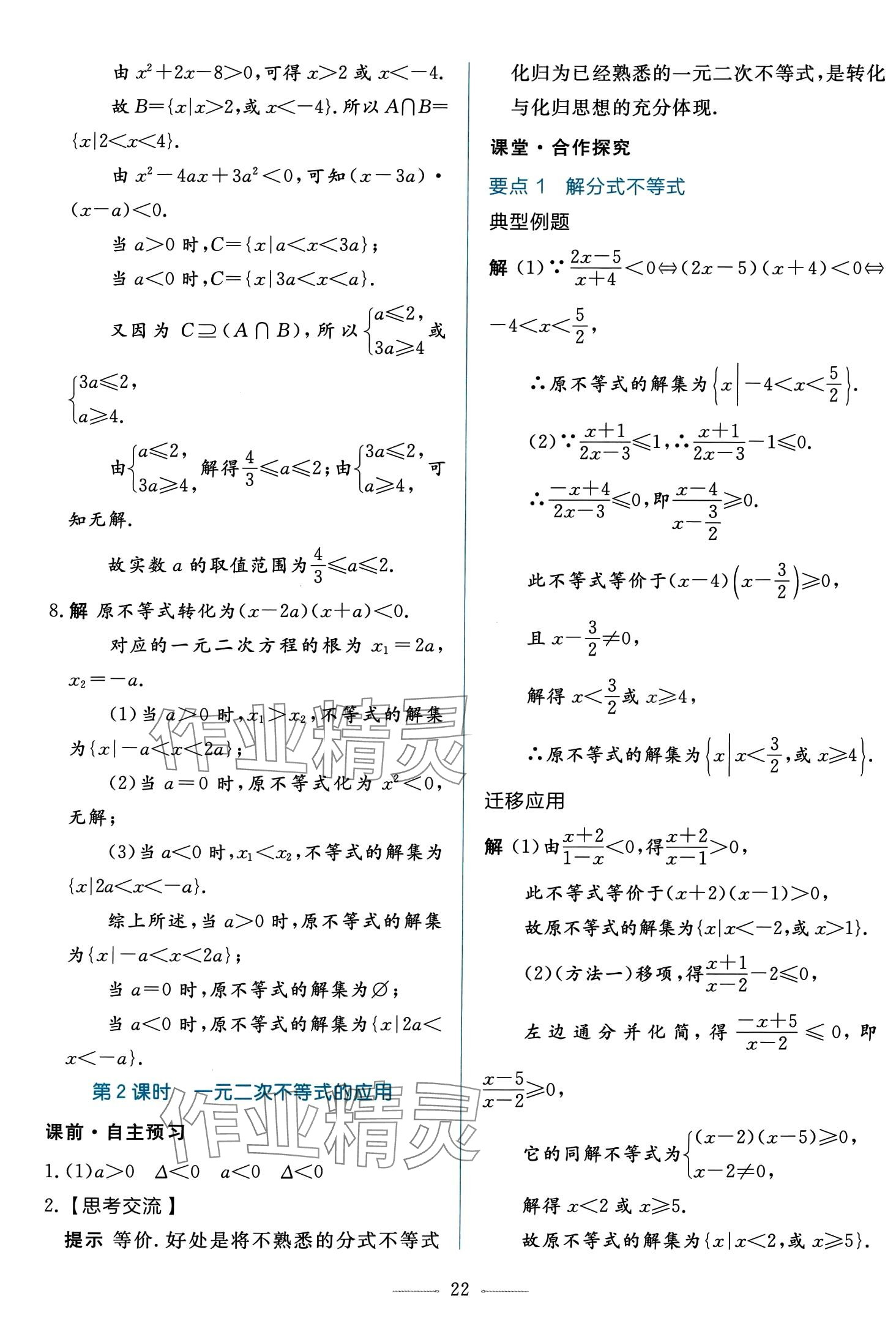 2024年同步學(xué)考練高中數(shù)學(xué)必修第一冊人教A版 第22頁