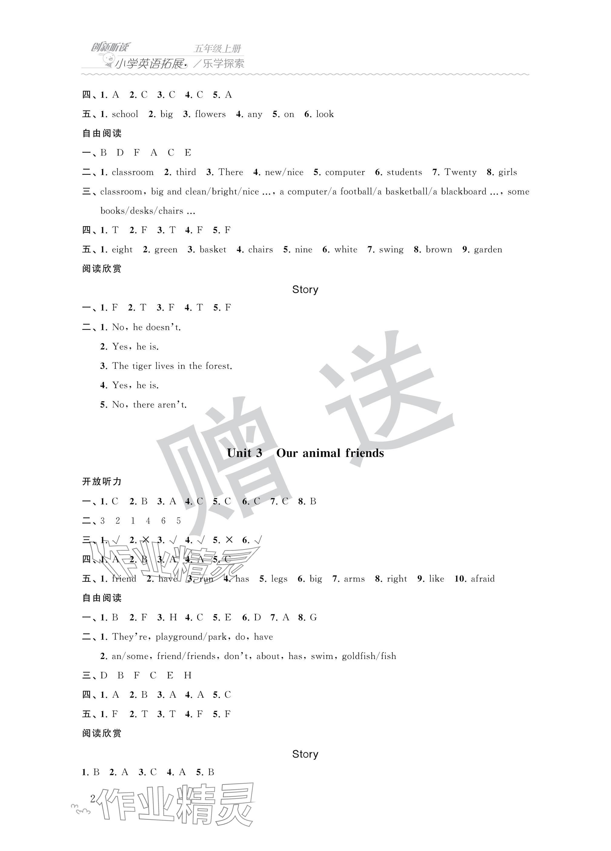 2024年小学英语拓展乐学探索五年级上册译林版 参考答案第2页