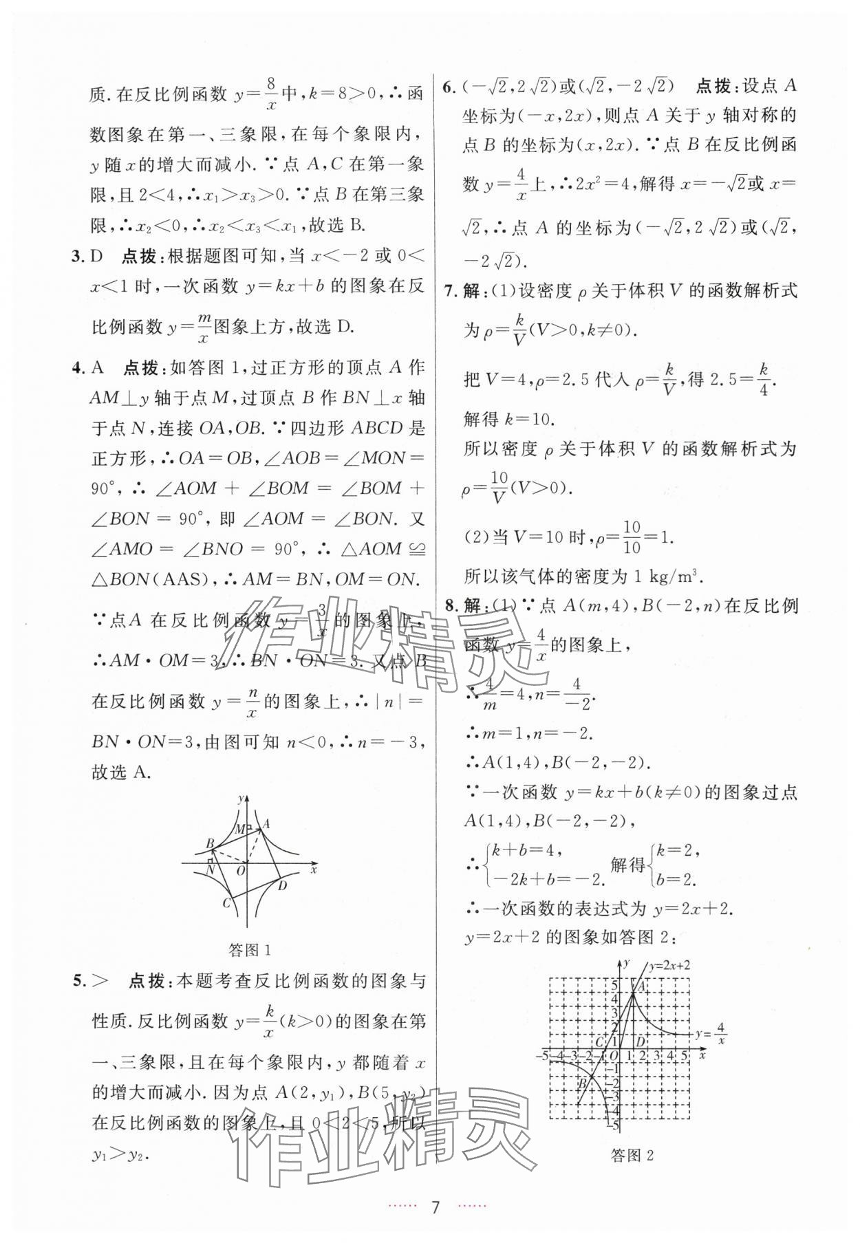 2024年三维数字课堂九年级数学下册人教版 第7页