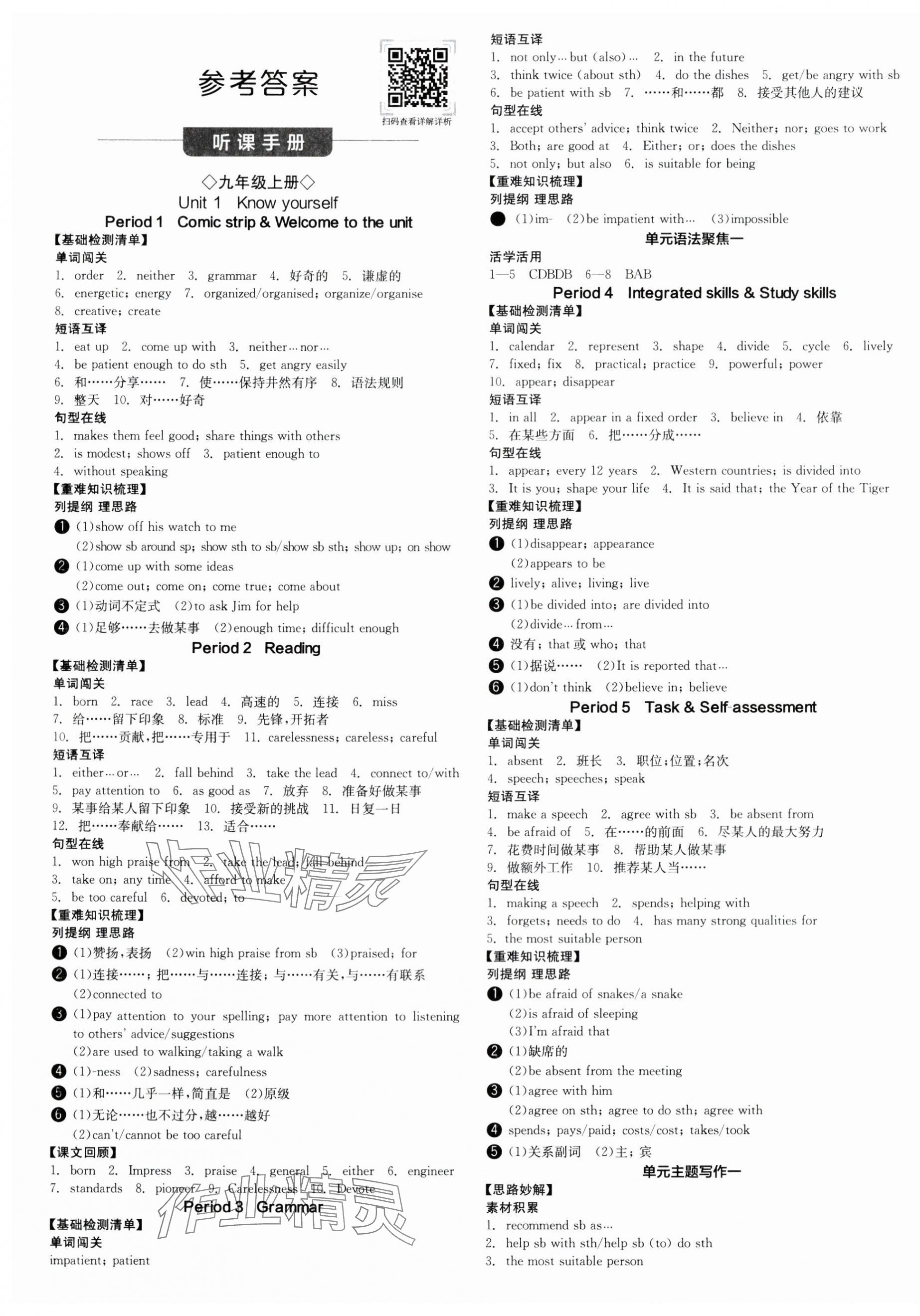 2024年全品學練考九年級英語全一冊譯林版江蘇專版 第1頁