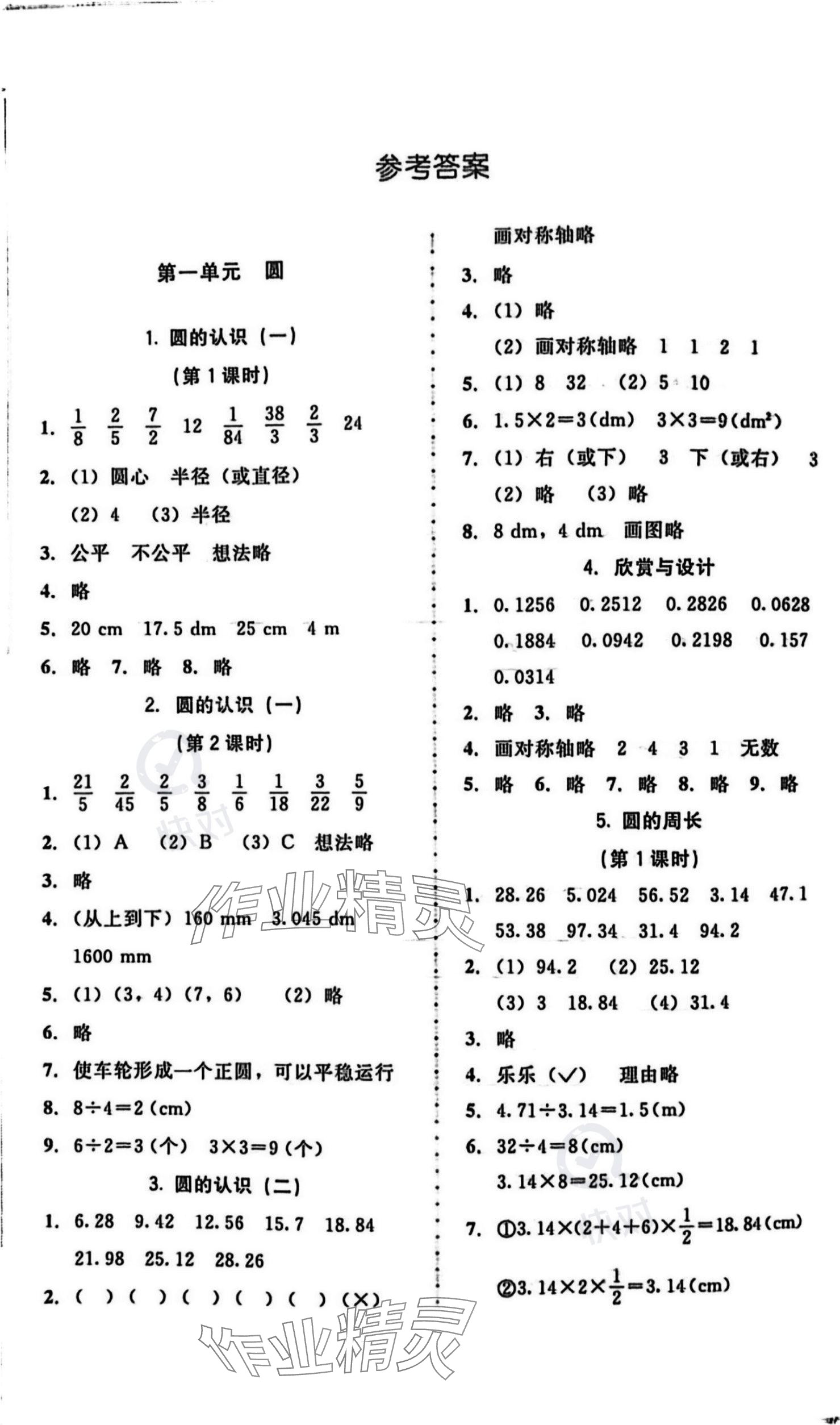 2023年伴你成長北京師范大學(xué)出版社六年級數(shù)學(xué)上冊北師大版 參考答案第1頁