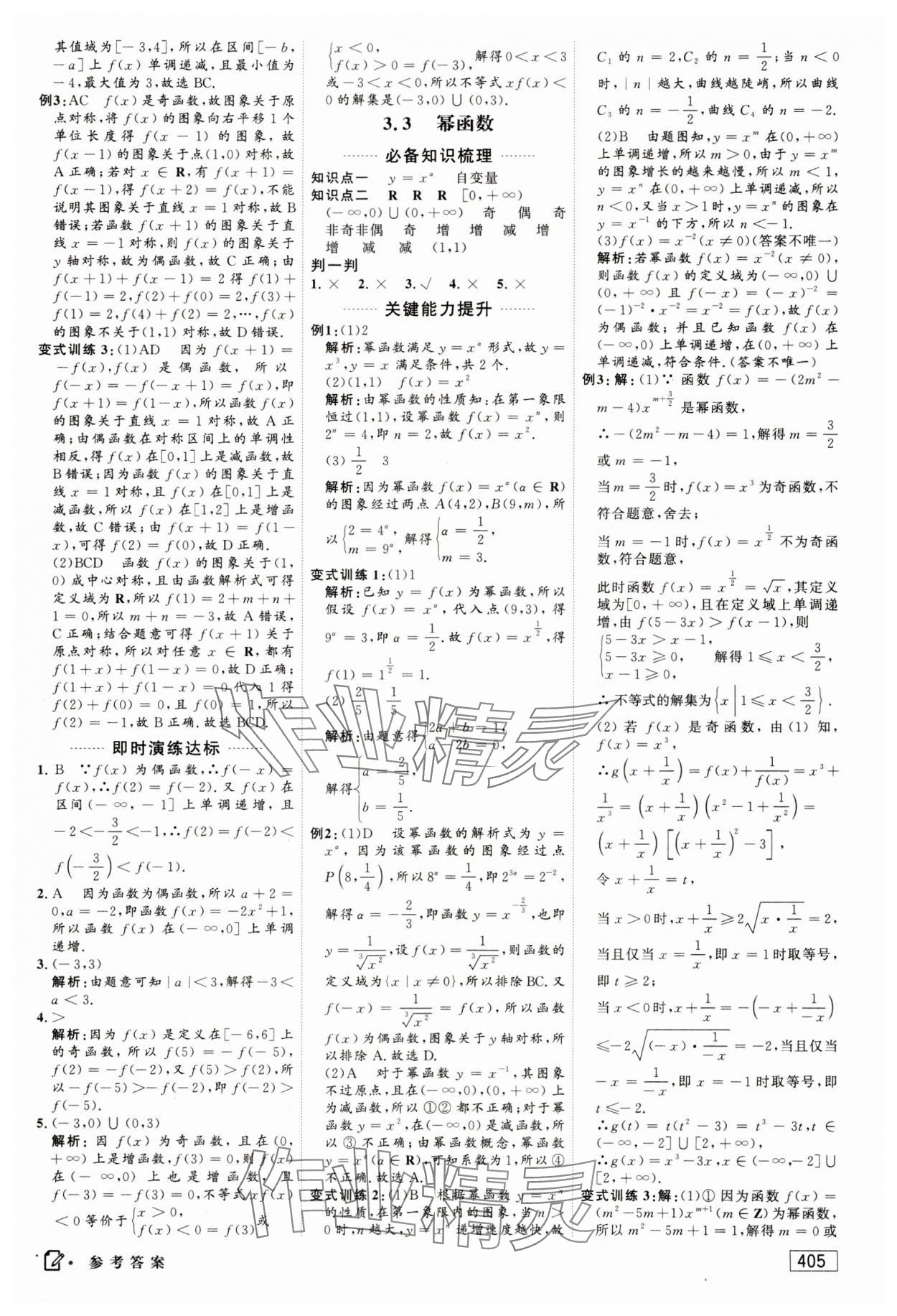 2023年红对勾讲与练高中数学必修1人教A版 参考答案第23页