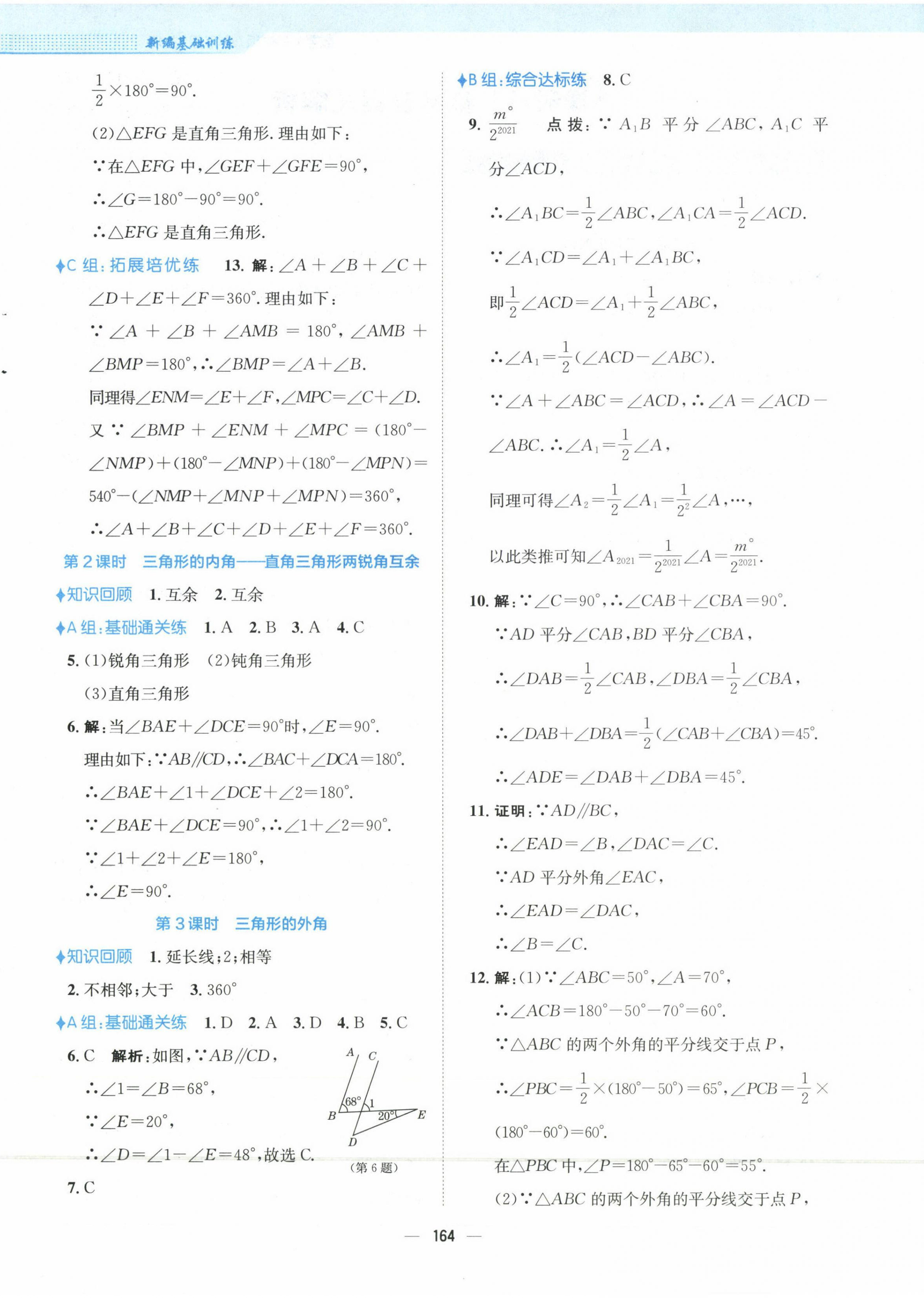 2023年新编基础训练八年级数学上册人教版 第4页