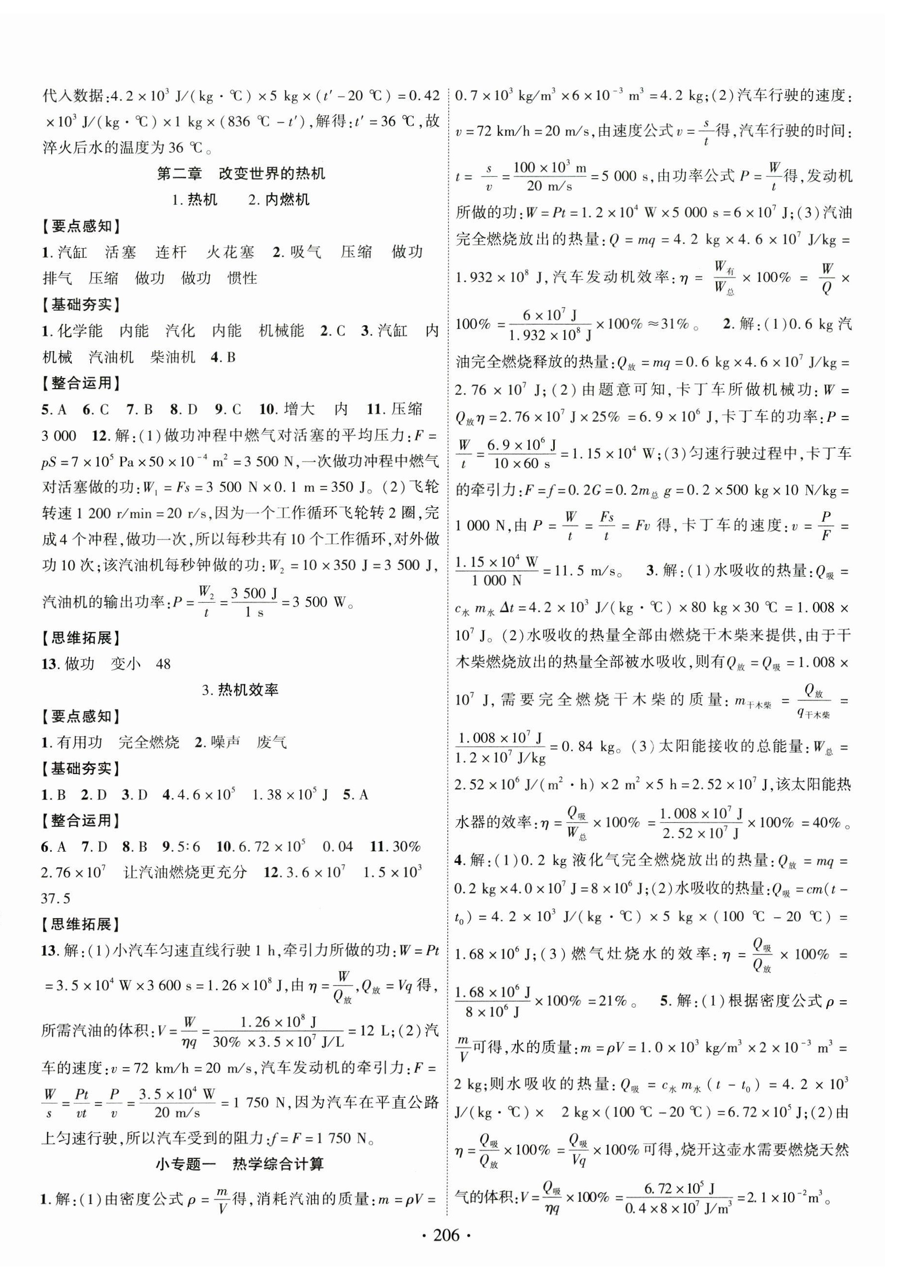 2024年課時掌控九年級物理全一冊教科版 第2頁