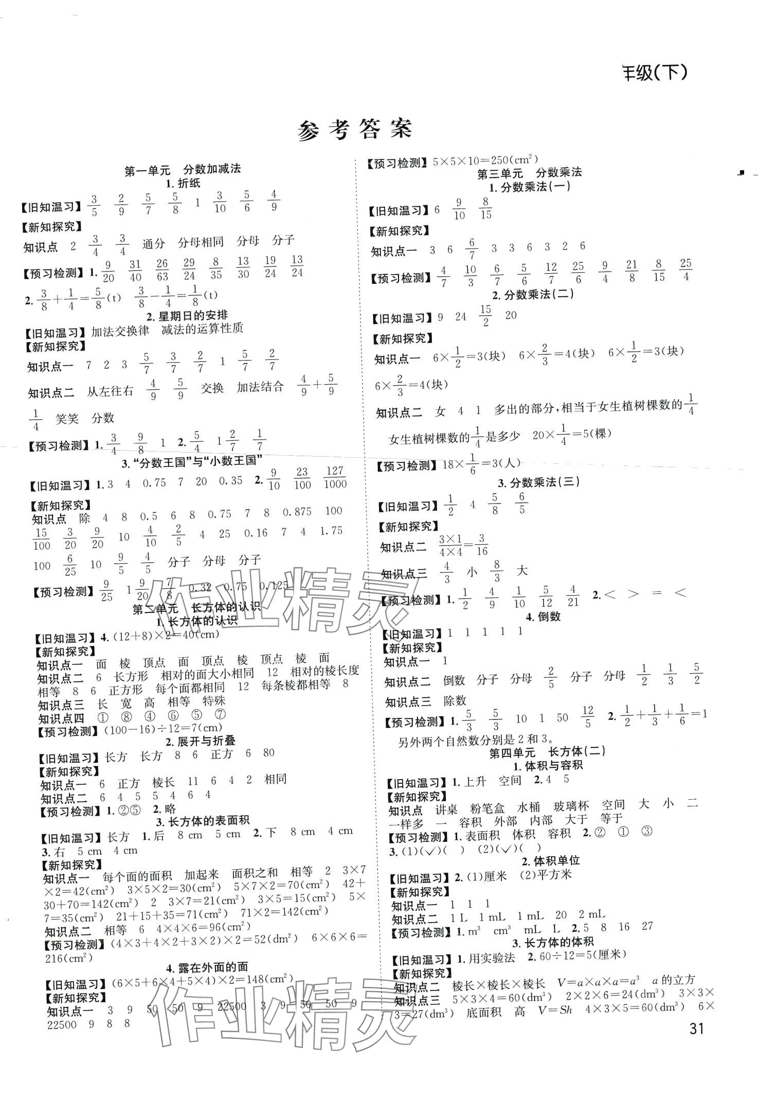 2024年阳光课堂课时作业五年级数学下册北师大版 第1页