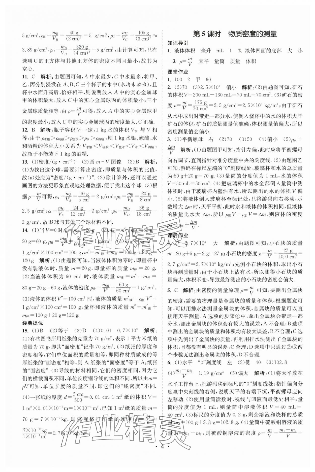 2024年課時提優(yōu)計劃作業(yè)本八年級物理下冊蘇科版 第4頁