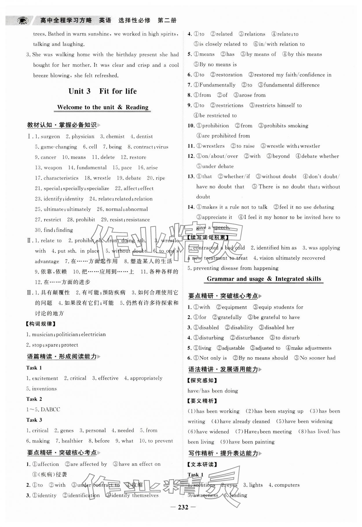 2023年世纪金榜高中全程学习方略高中英语选择性必修第二册译林版 参考答案第5页