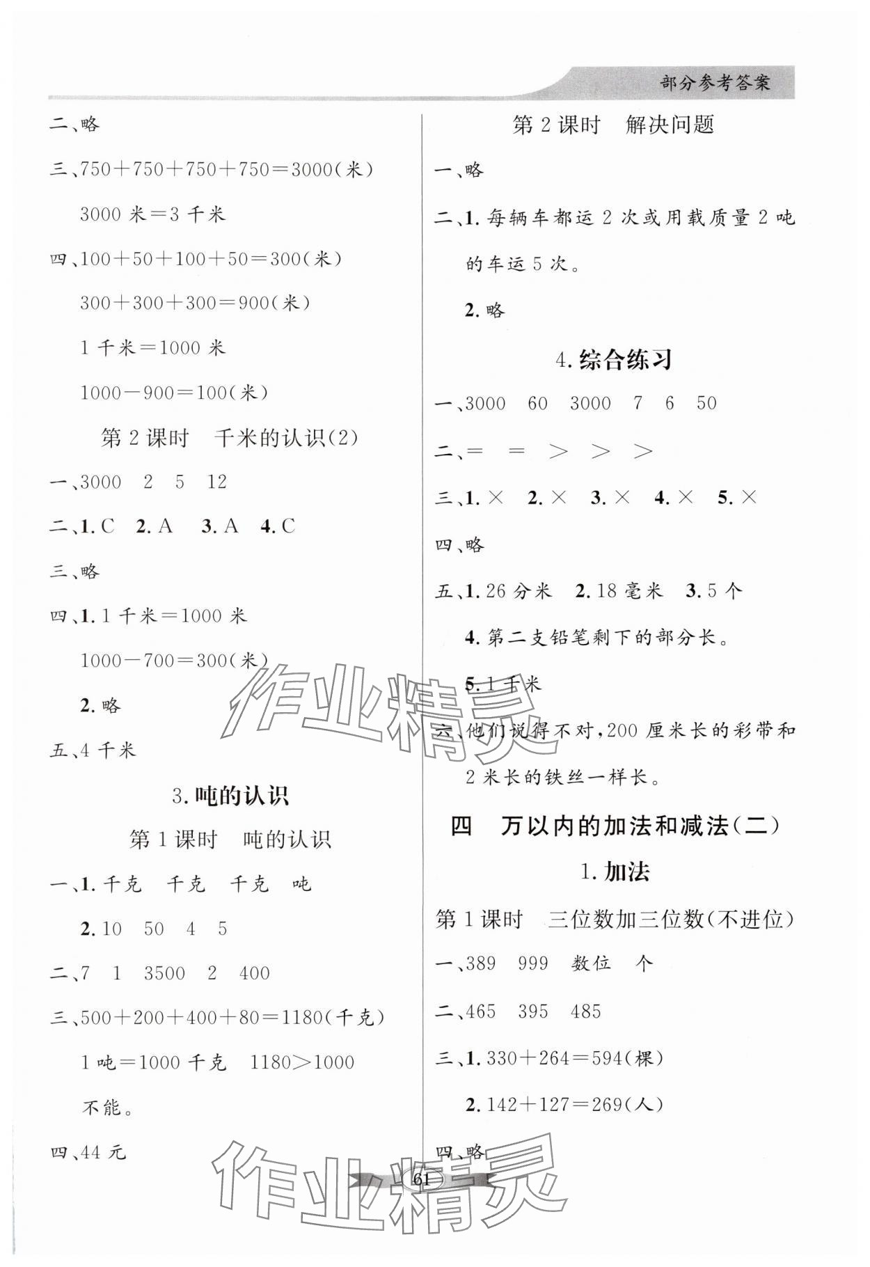 2024年同步导学与优化训练三年级数学上册人教版 第3页