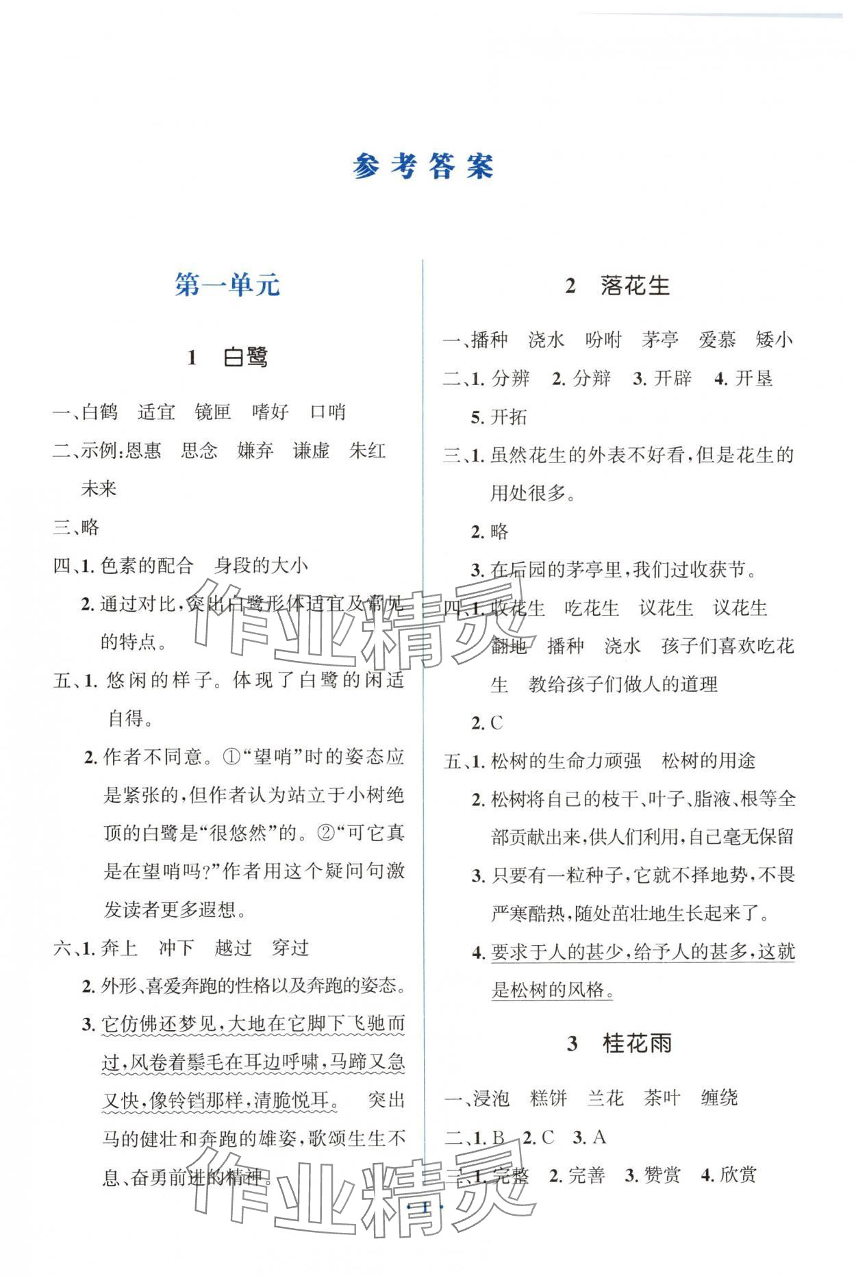 2024年人教金學(xué)典同步解析與測評學(xué)考練五年級語文上冊人教版精練版 第1頁