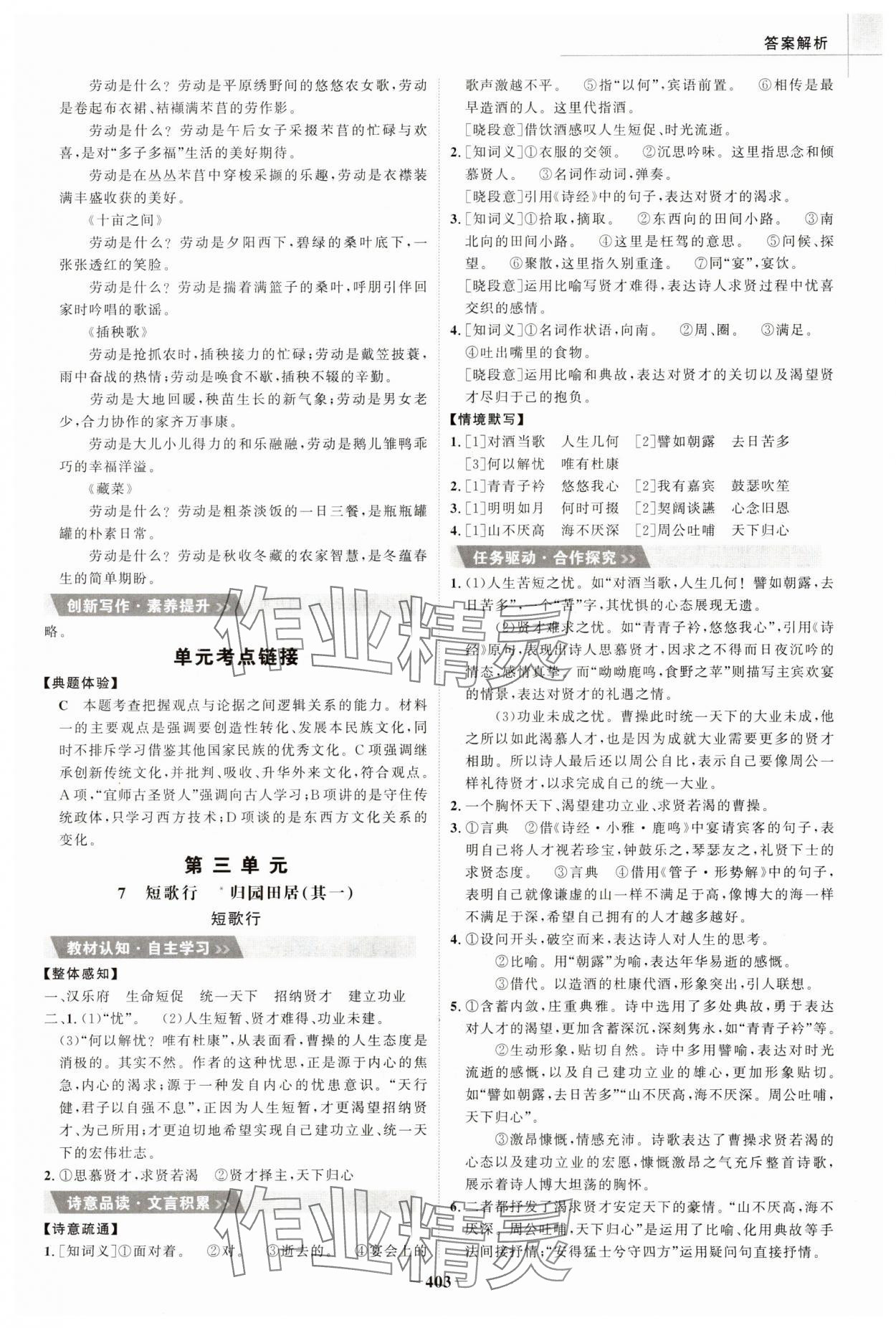 2023年世紀(jì)金榜高中全程學(xué)習(xí)方略語(yǔ)文必修上冊(cè)人教版 第11頁(yè)