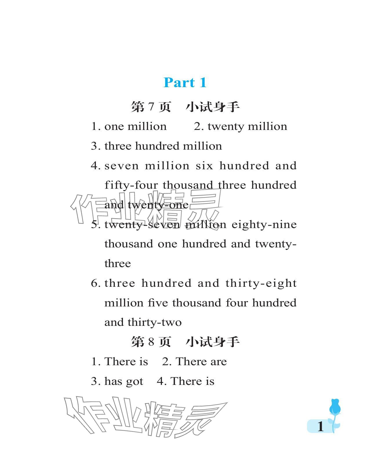 2024年行知天下六年級(jí)英語(yǔ)上冊(cè)外研版 參考答案第1頁(yè)