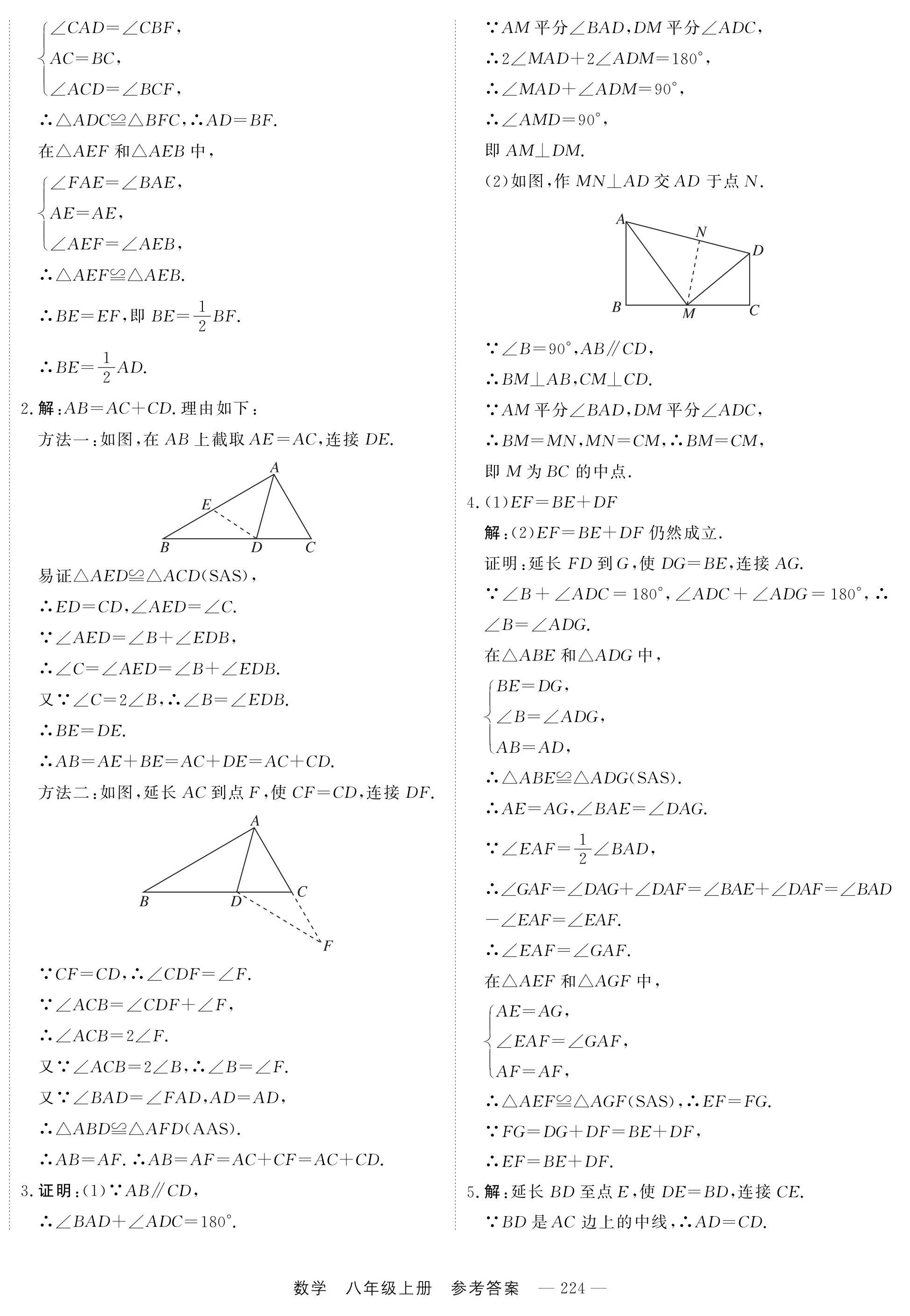 2024年自能導(dǎo)學(xué)八年級(jí)數(shù)學(xué)上冊(cè)人教版 第16頁(yè)