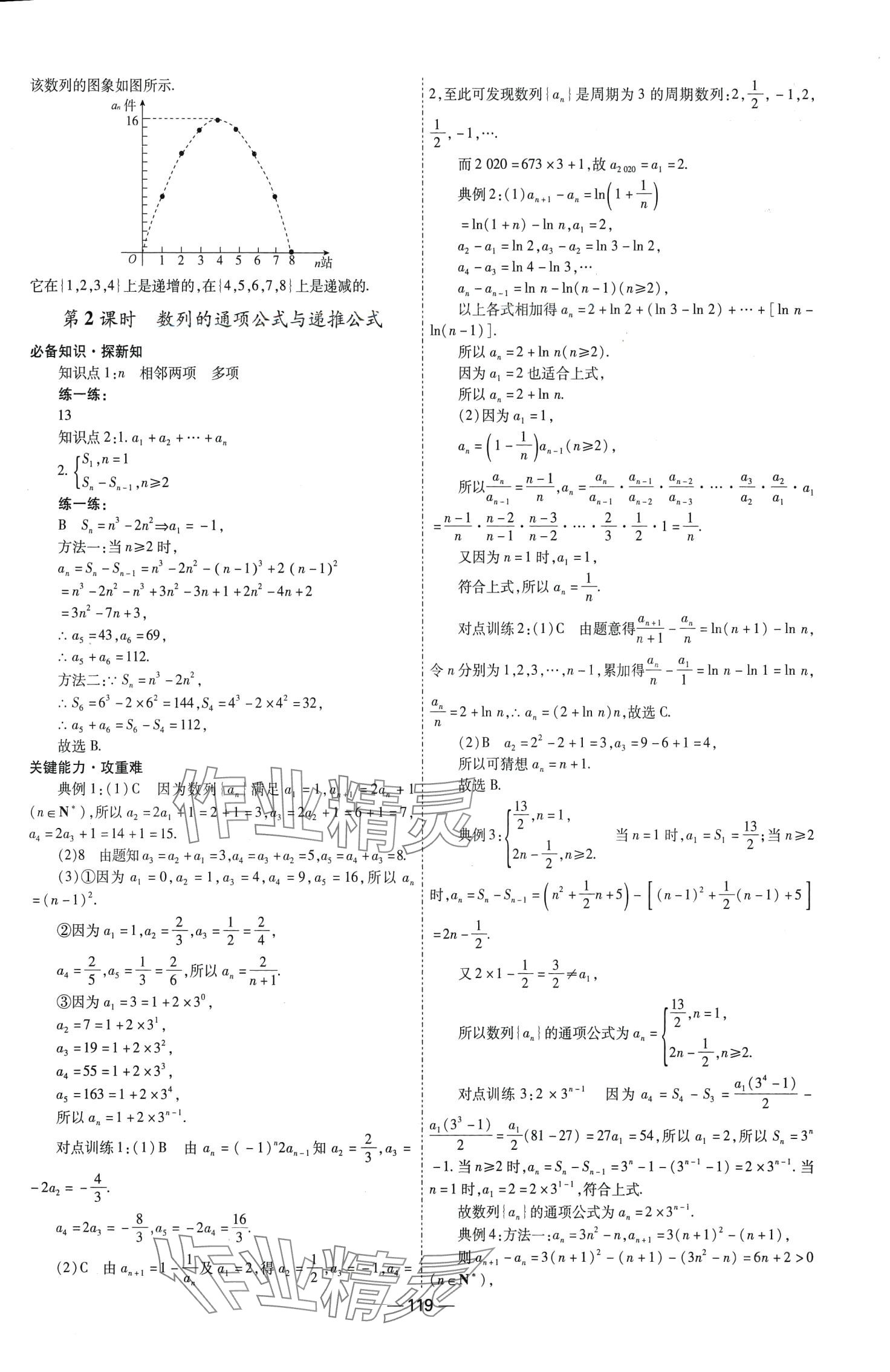 2024年成才之路高中新课程学习指导高中数学选择性必修第二册全册人教A版 第3页