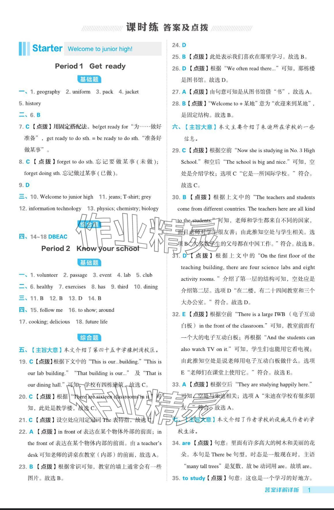 2024年综合应用创新题典中点七年级英语上册外研版 参考答案第1页