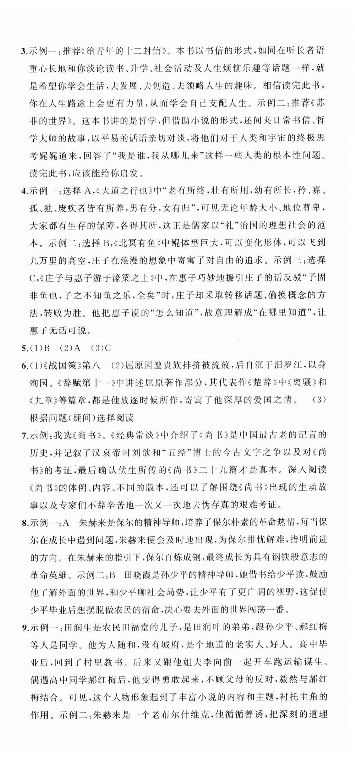 2024年名师面对面期末大通关八年级语文下册人教版浙江专版 参考答案第12页