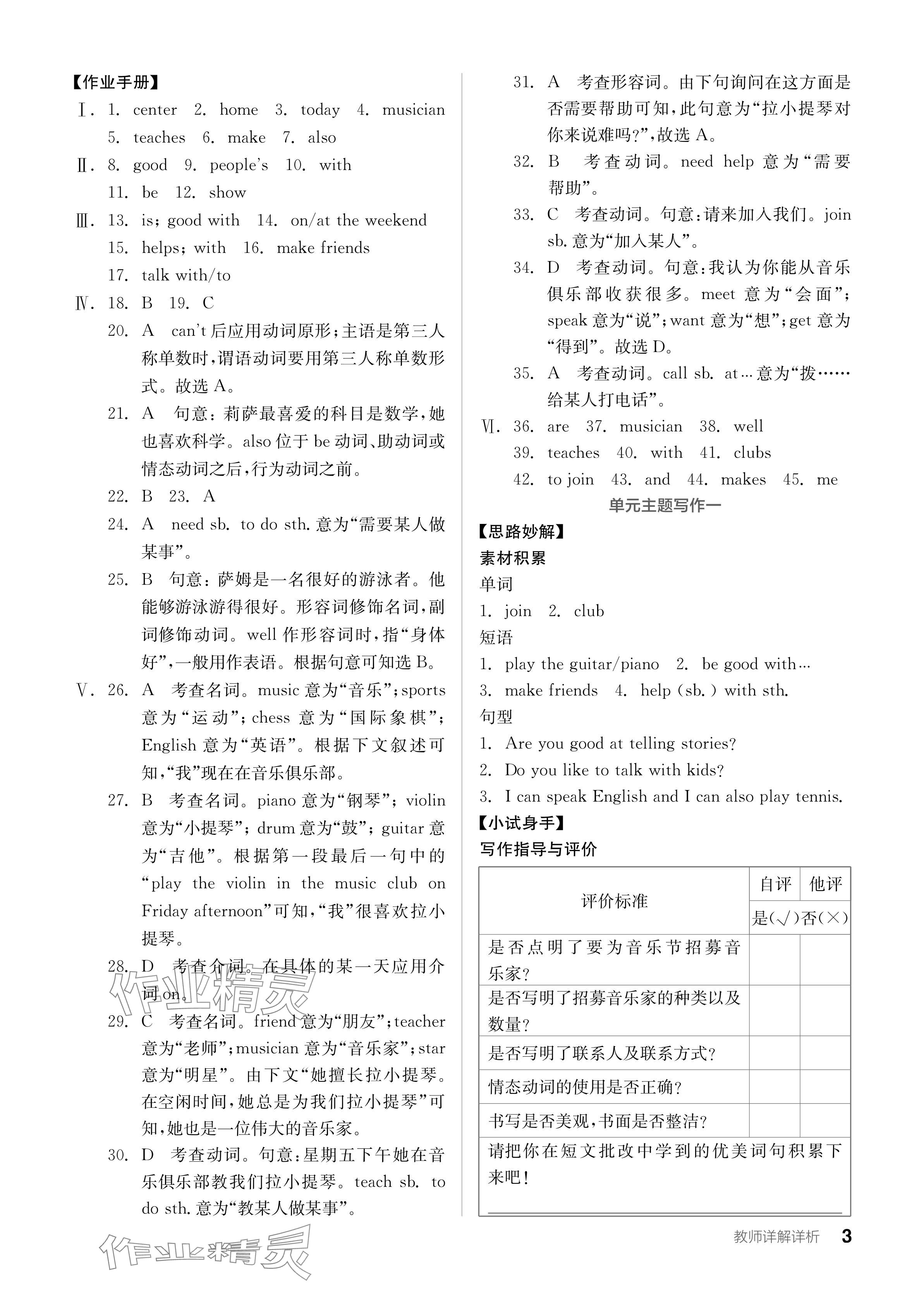 2024年全品學練考七年級英語下冊人教版 參考答案第3頁