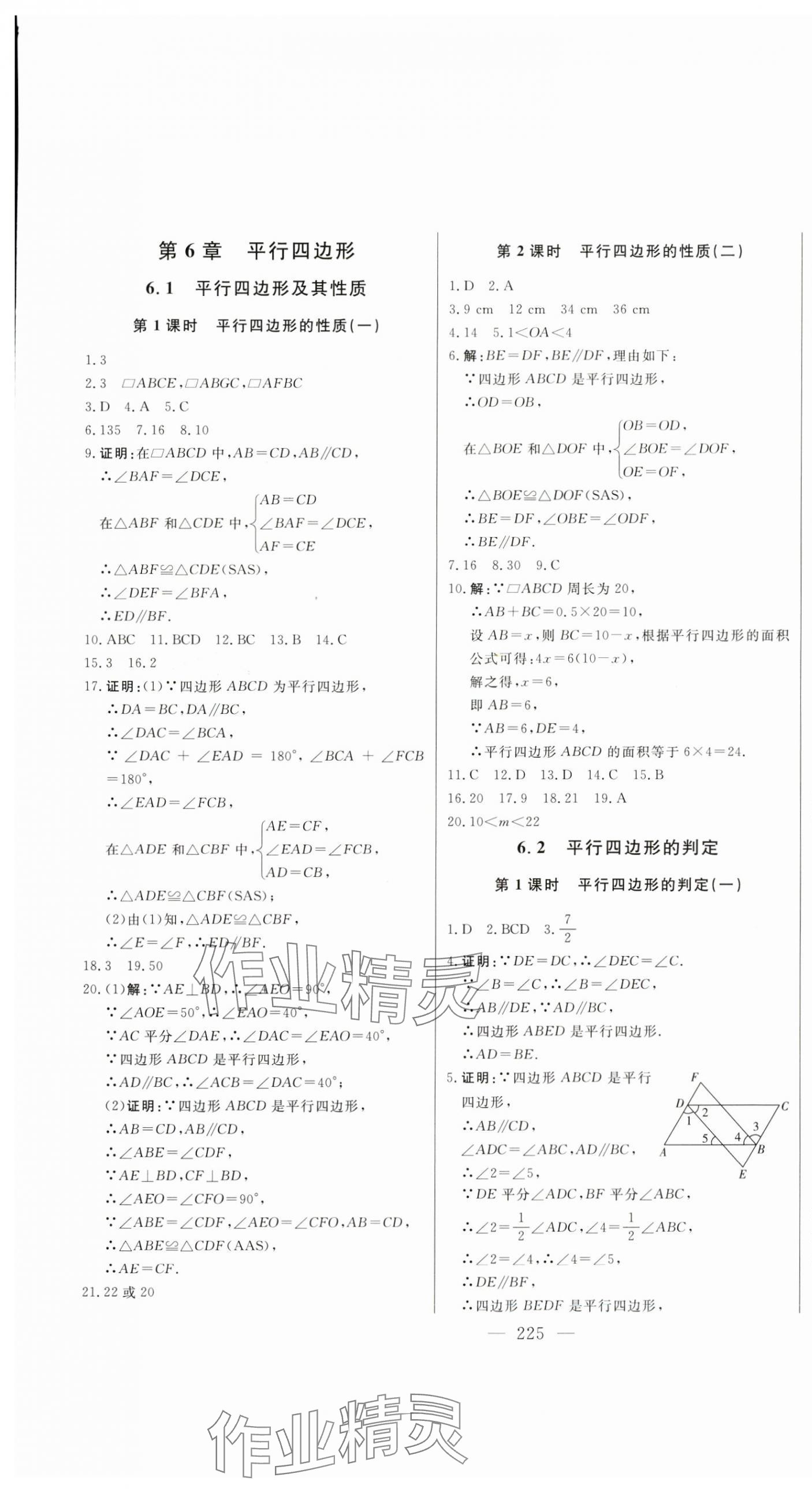 2024年初中新課標名師學案智慧大課堂八年級數(shù)學下冊青島版 第1頁