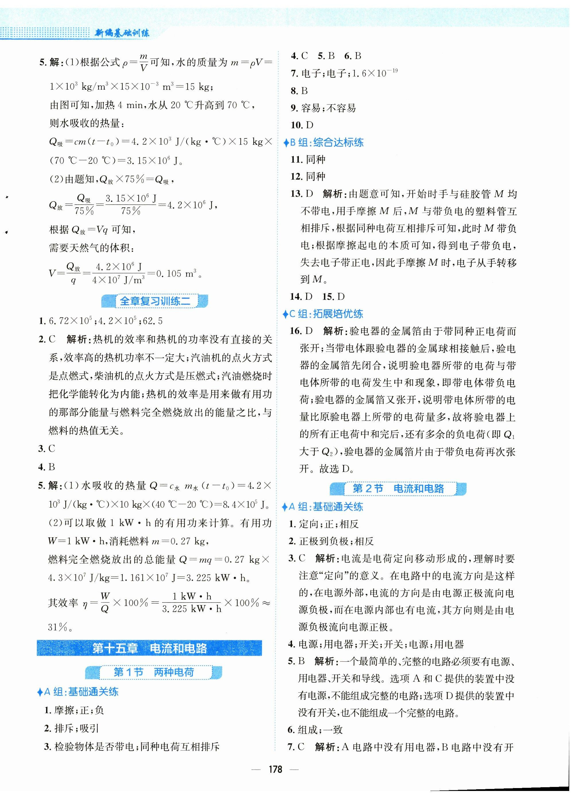 2023年新編基礎(chǔ)訓(xùn)練九年級(jí)物理全一冊(cè)人教版 第6頁