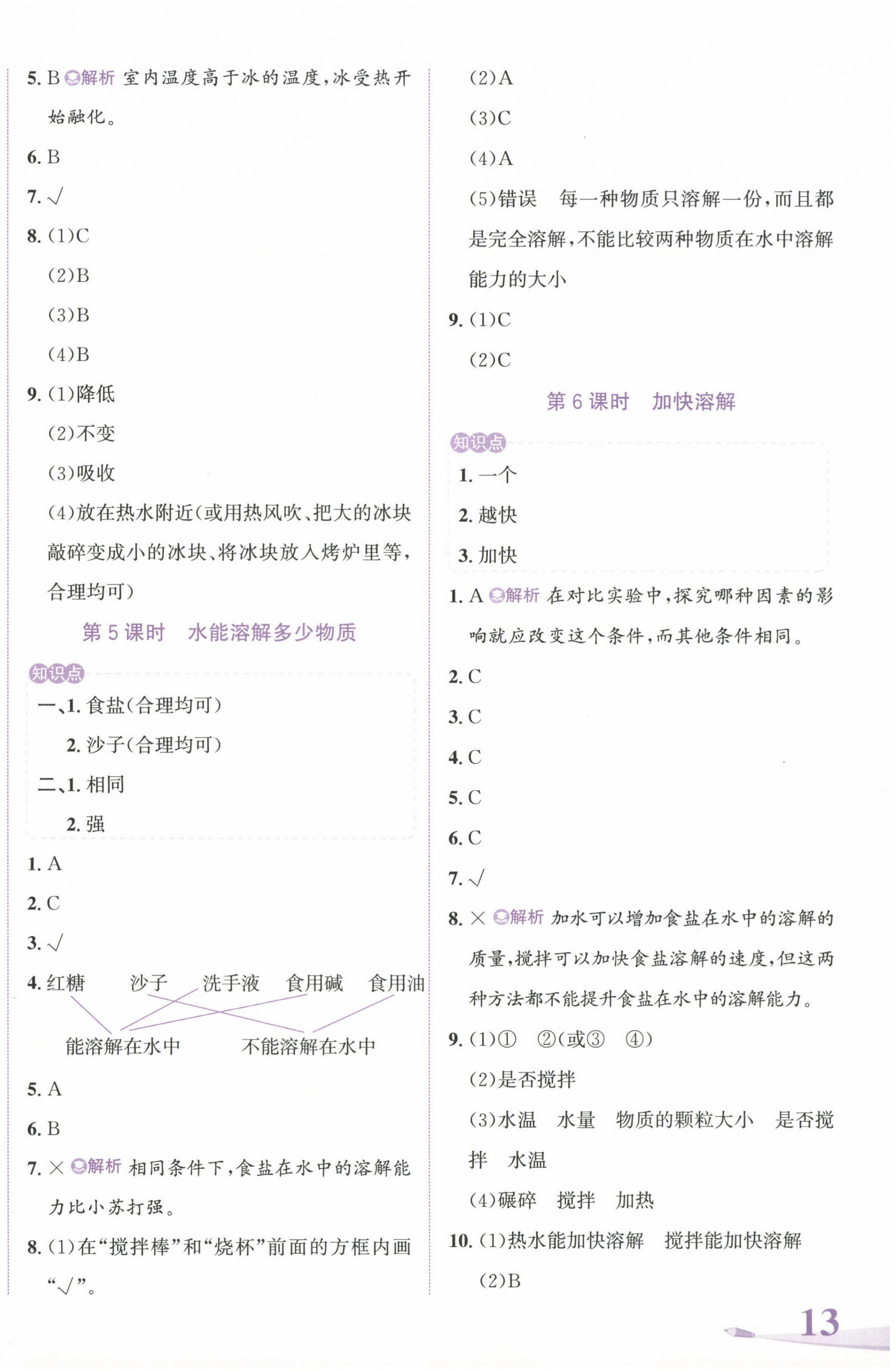 2024年奔跑吧少年三年級(jí)科學(xué)上冊(cè)教科版 第2頁