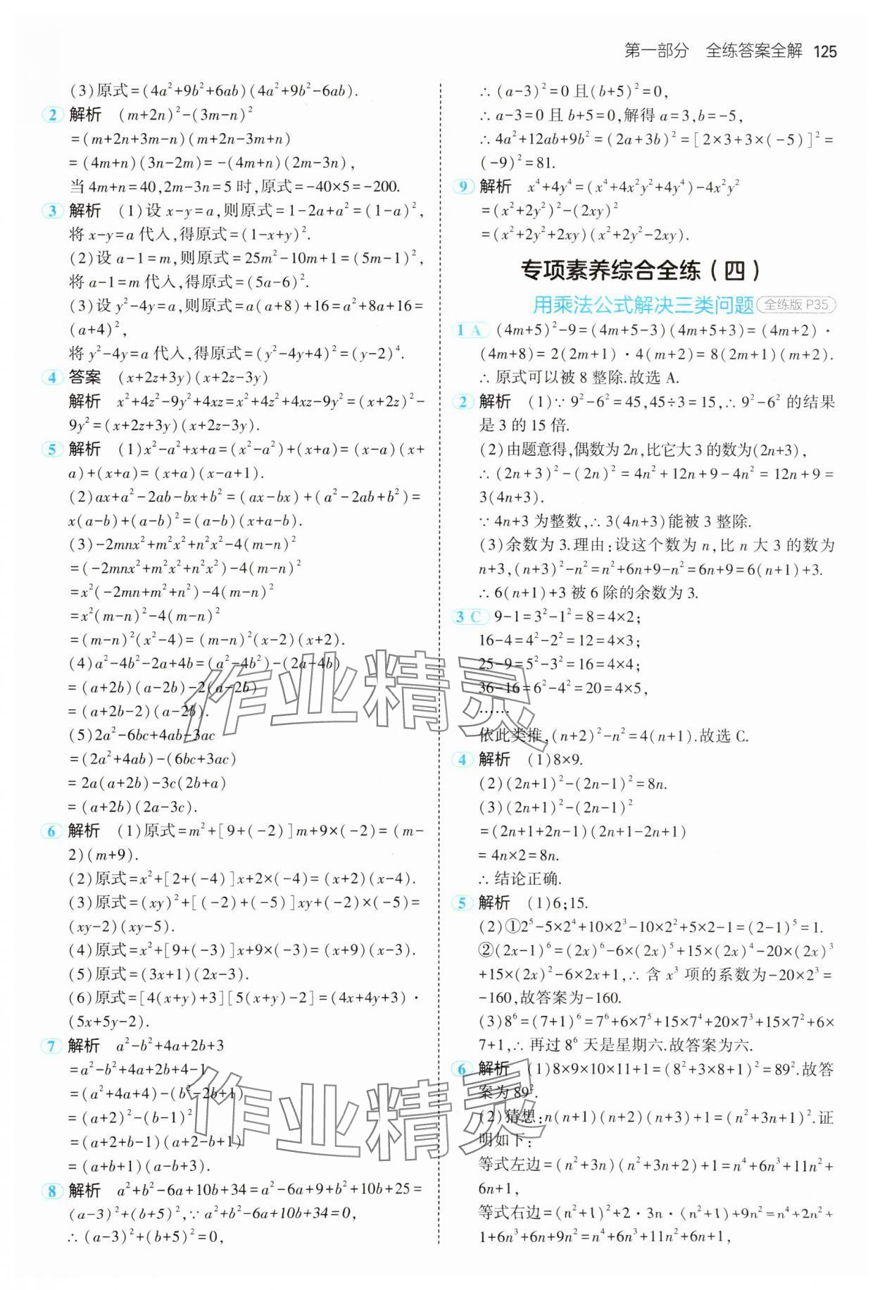 2024年5年中考3年模擬八年級數(shù)學上冊華師大版 參考答案第15頁