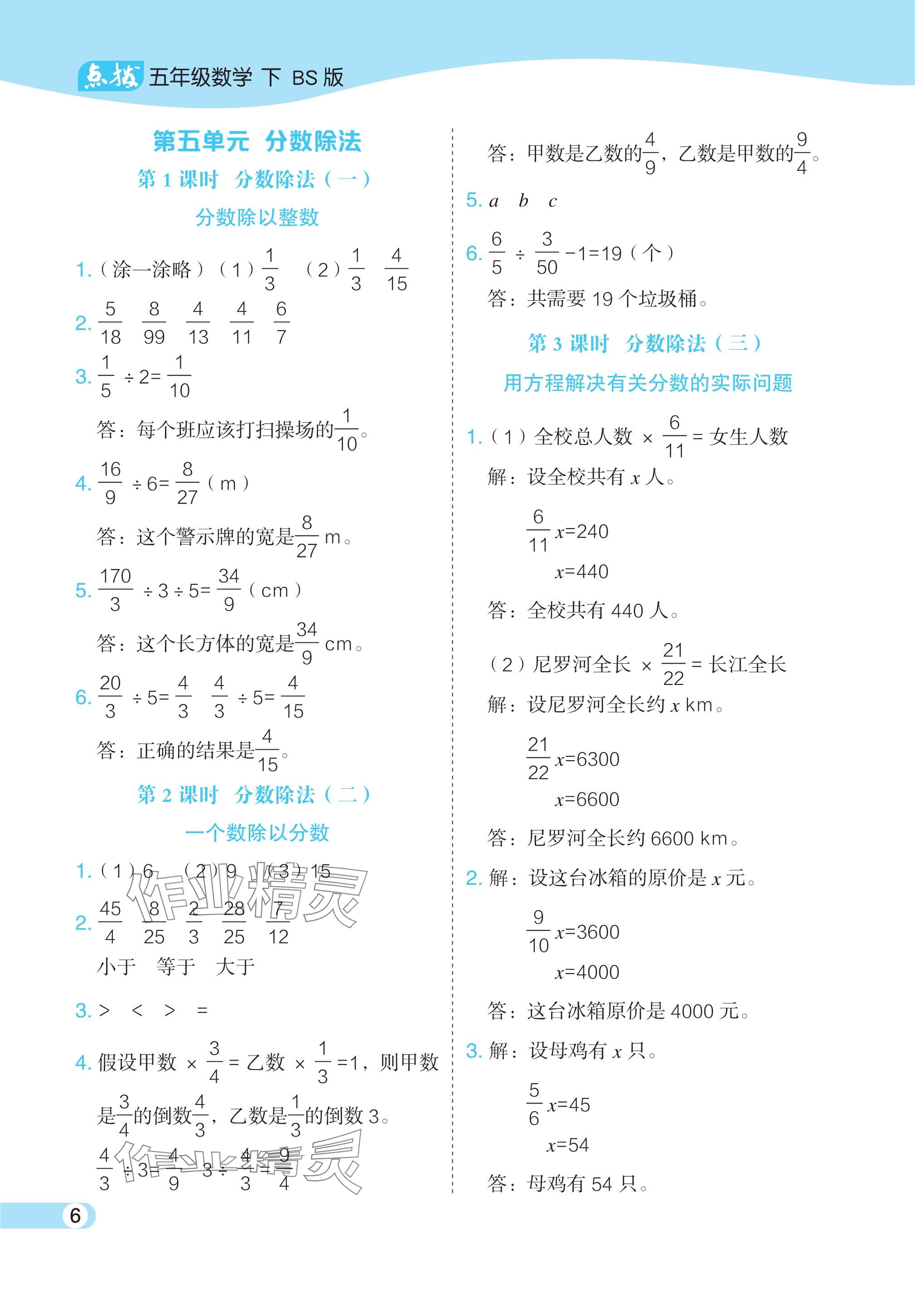 2024年特高级教师点拨五年级数学下册北师大版 参考答案第6页