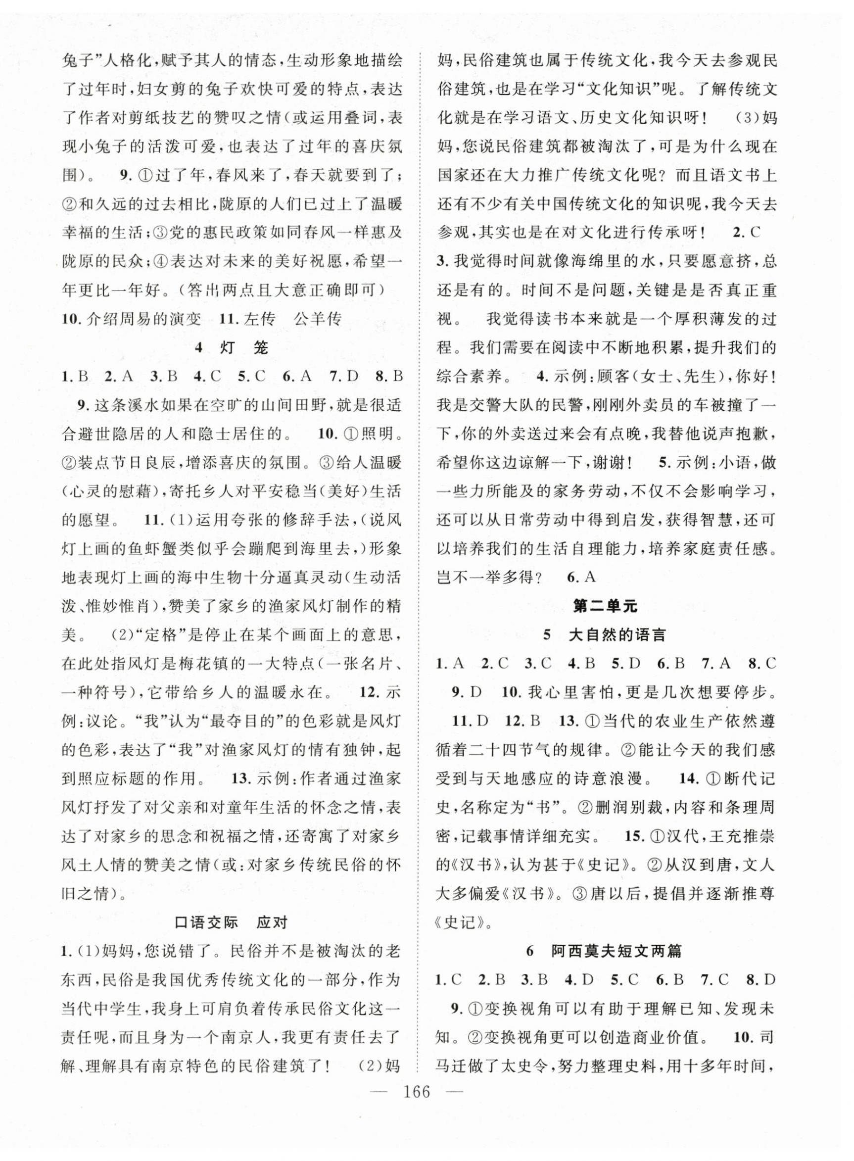 2024年名师学案八年级语文下册人教版湖北专版 第2页