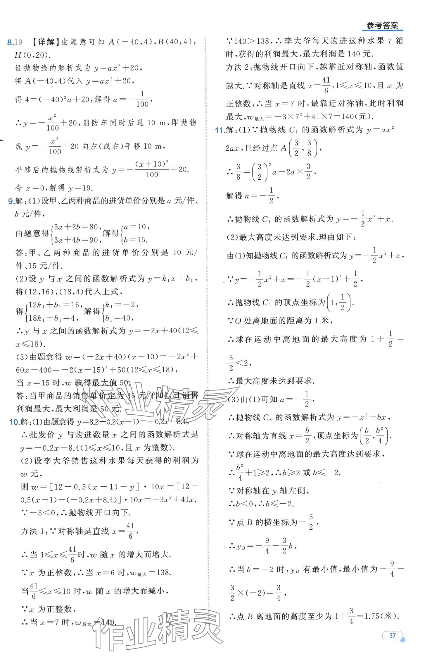 2024年中考檔案數(shù)學(xué)中考B山東專版 第37頁