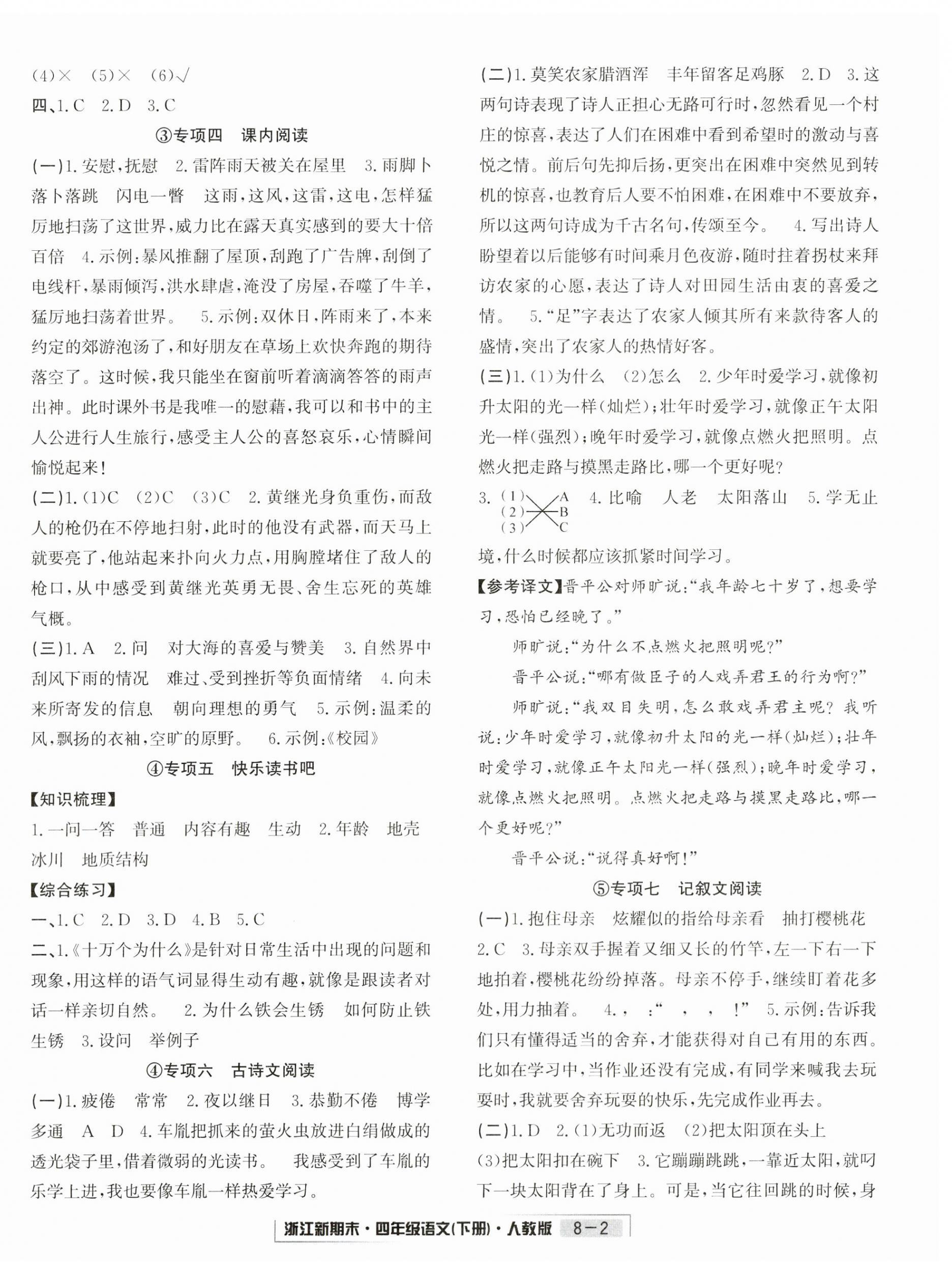 2024年浙江新期末四年级语文下册人教版 第2页