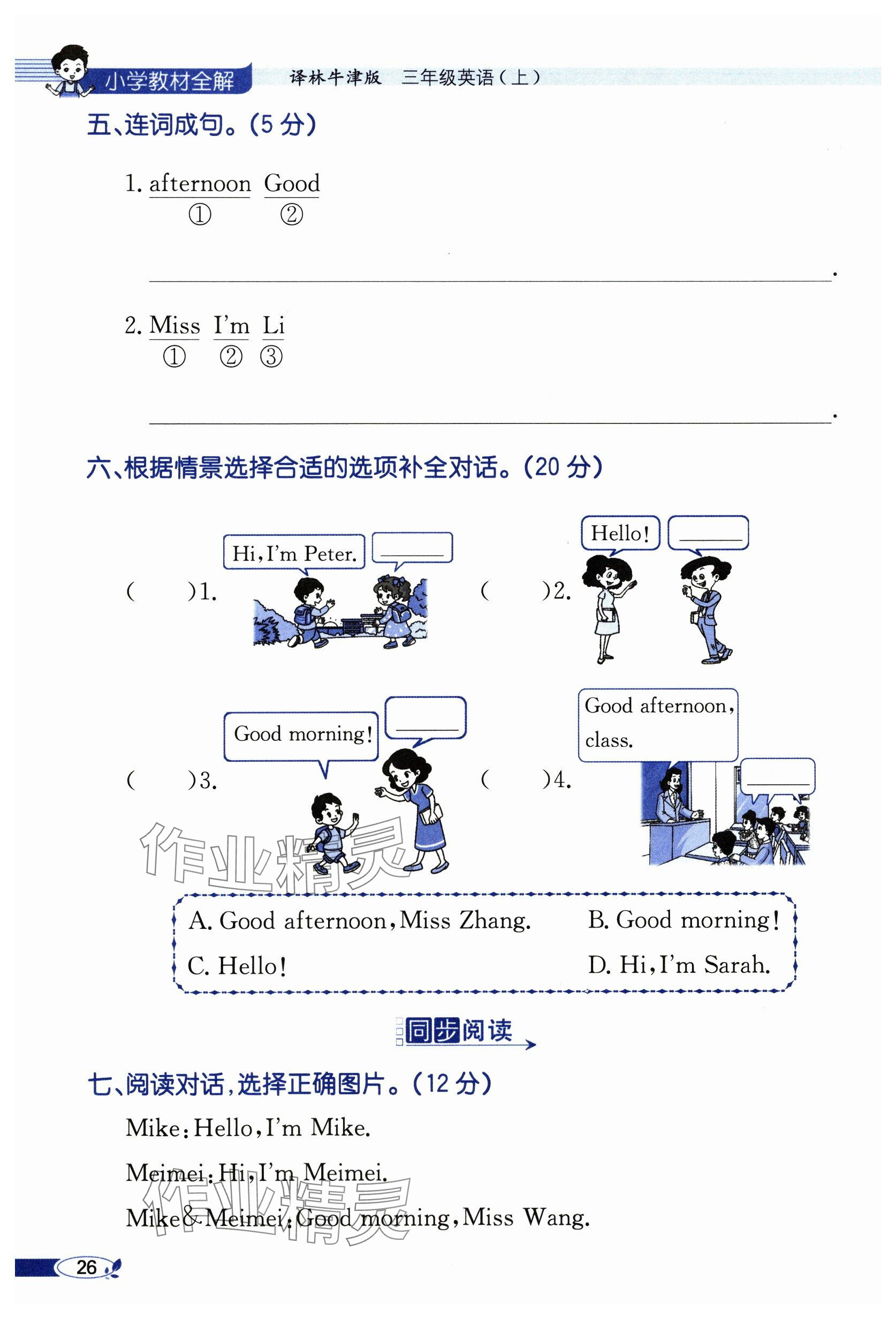 2024年教材課本三年級(jí)英語(yǔ)上冊(cè)譯林版 參考答案第26頁(yè)