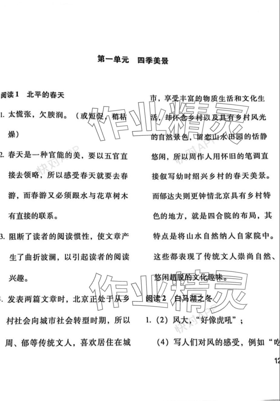 2023年语文拓展阅读山东画报出版社七年级语文上册人教版 参考答案第1页