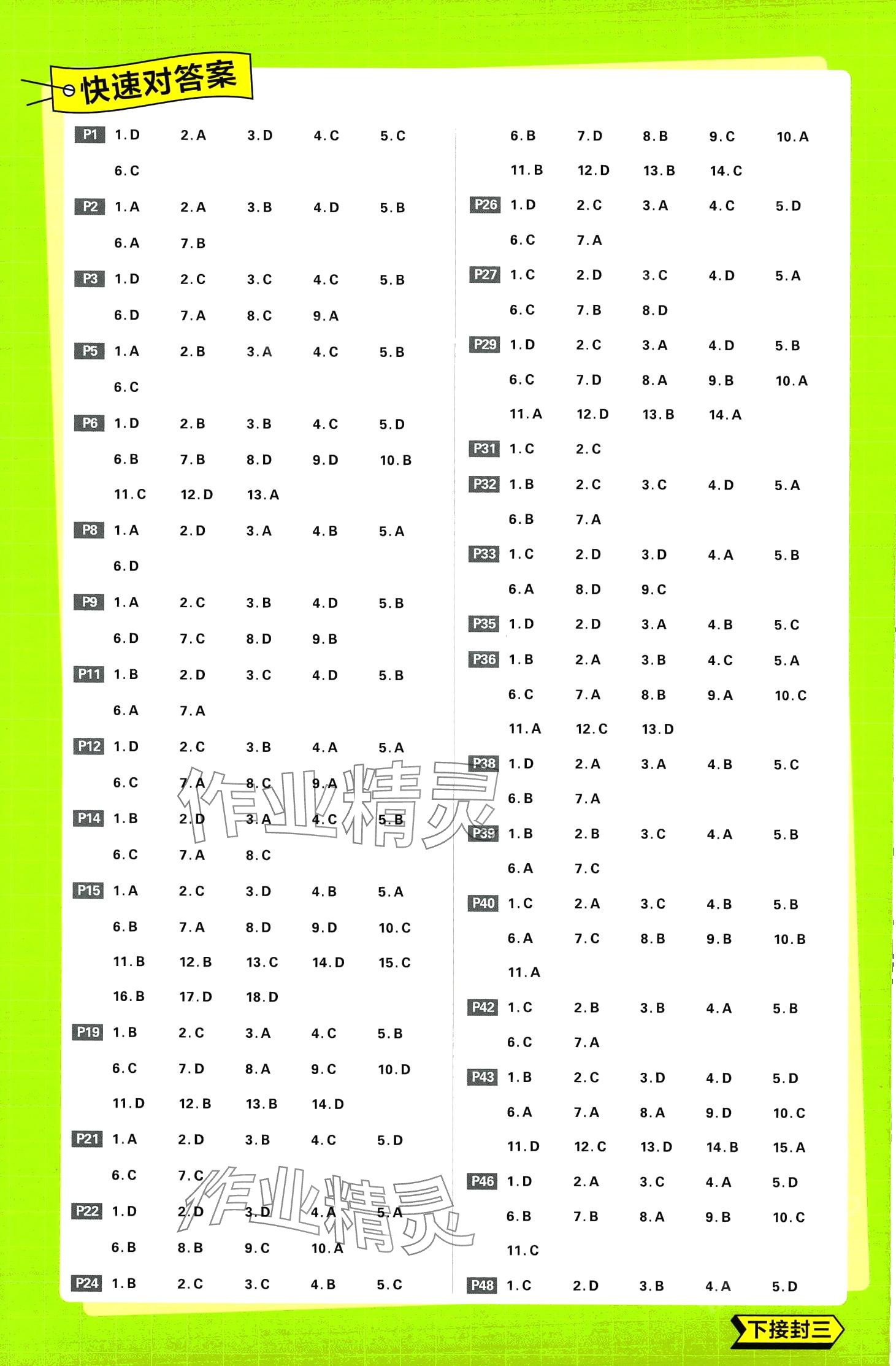 2024年高中必刷題高中地理必修第二冊人教版 第1頁