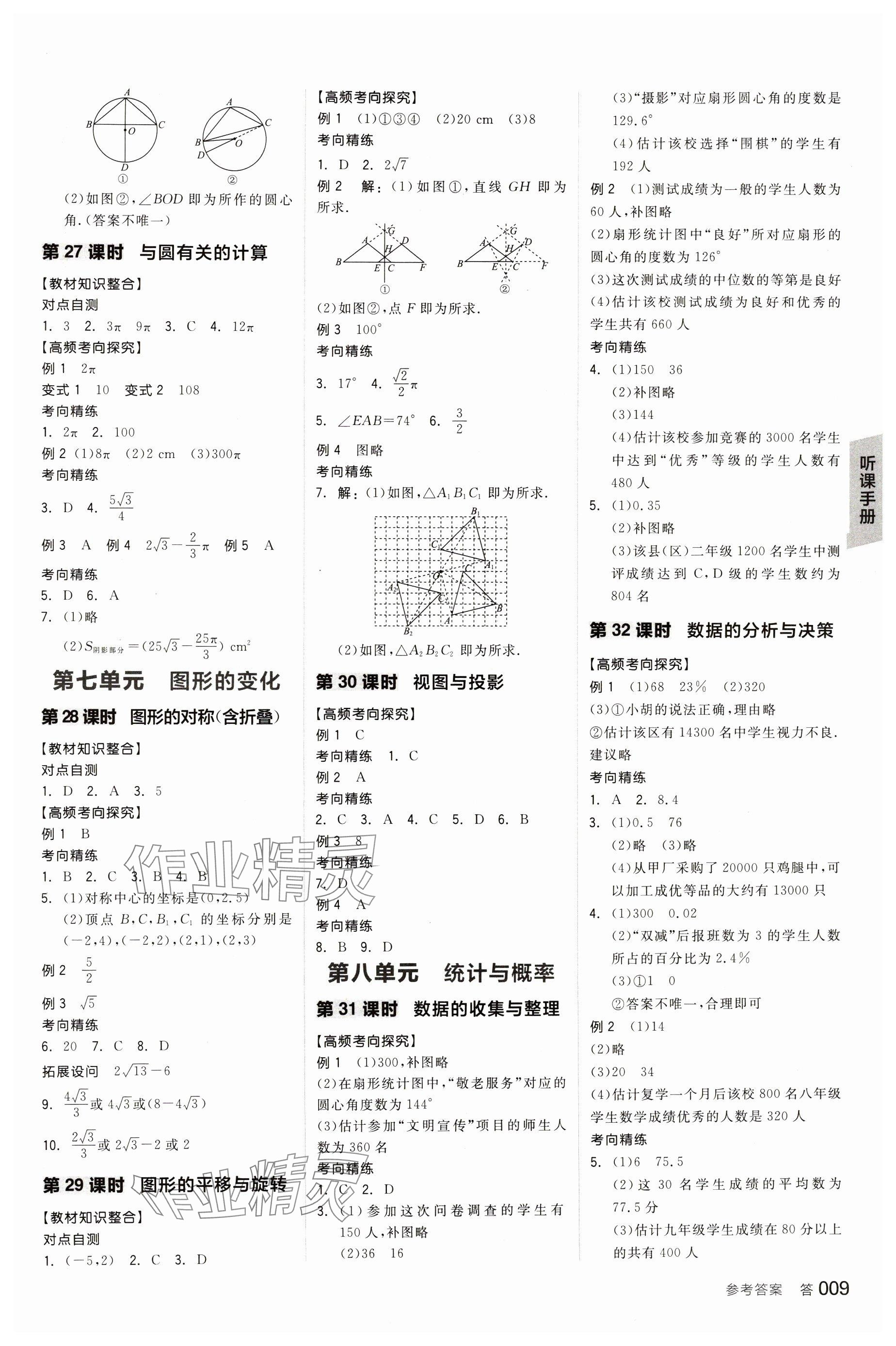 2024年全品中考復(fù)習(xí)方案數(shù)學(xué)江西專版 參考答案第10頁(yè)