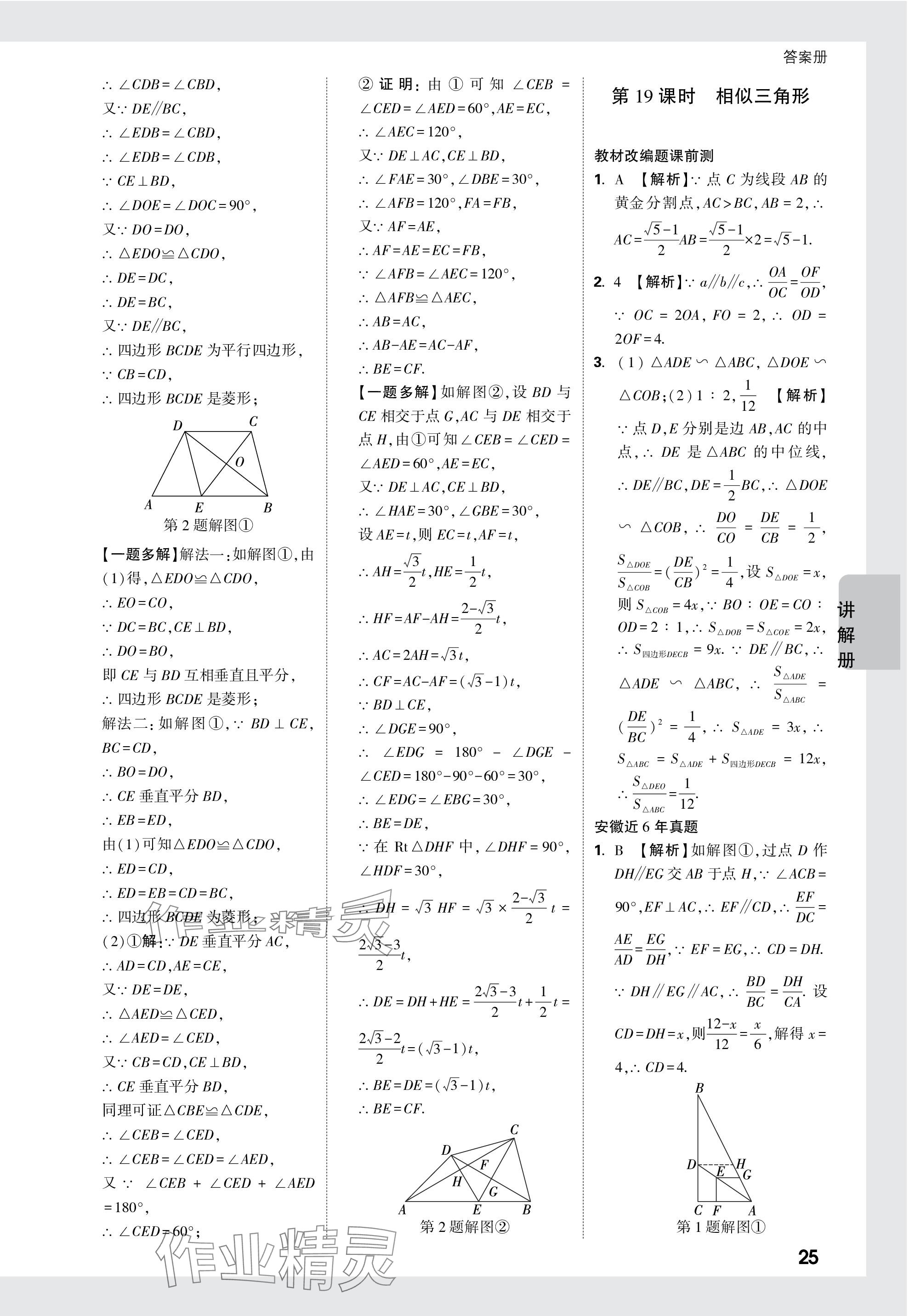 2024年中考面對面數(shù)學(xué)安徽專版 參考答案第25頁