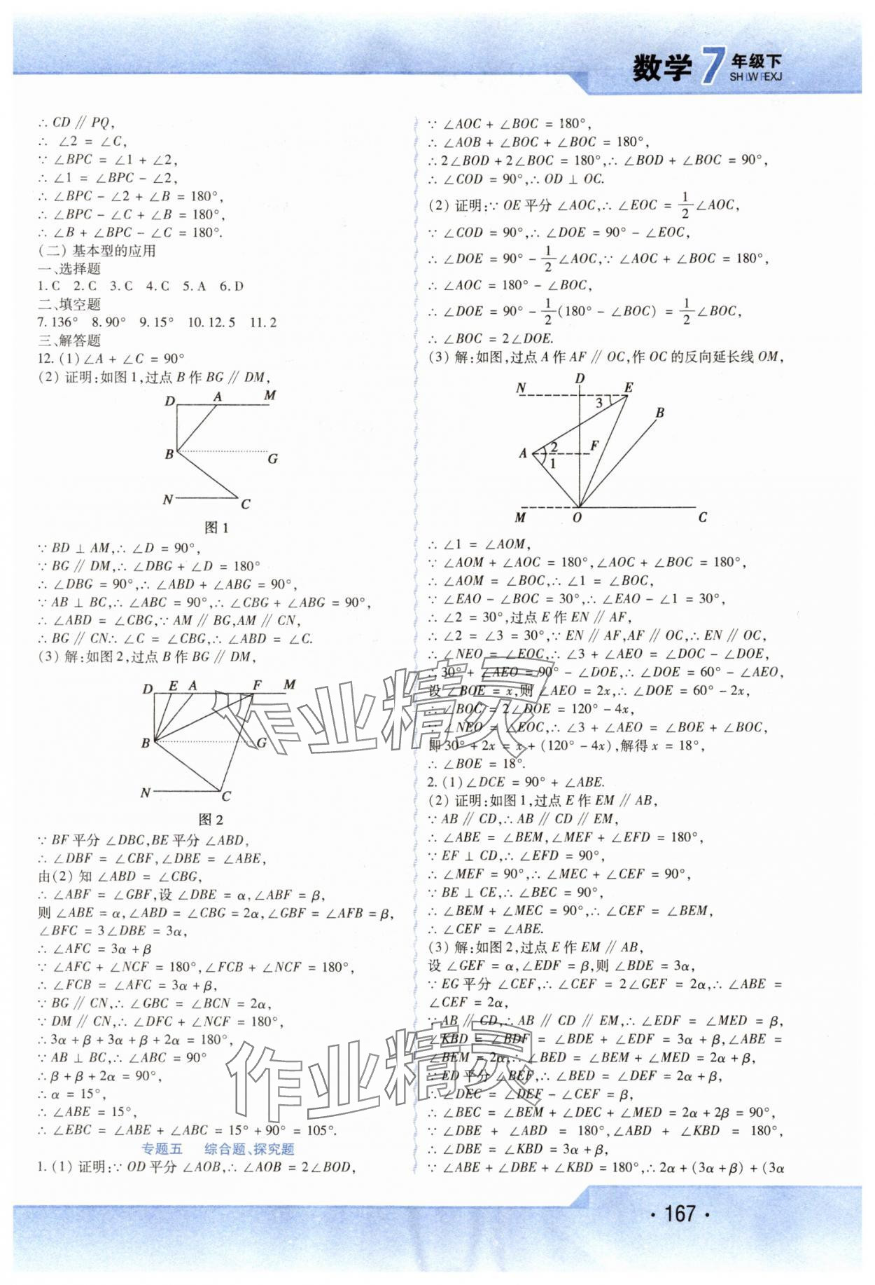 2024年精析巧练七年级数学下册人教版 第5页