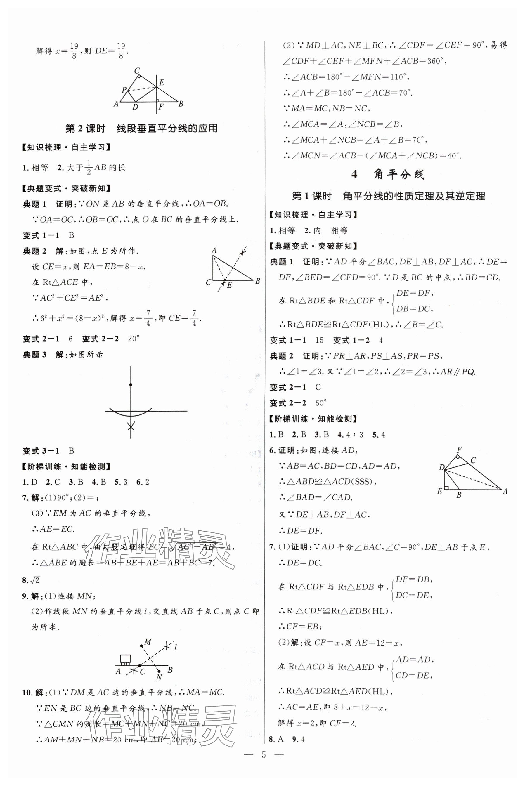 2024年名校课堂贵州人民出版社八年级数学下册北师大版 参考答案第5页