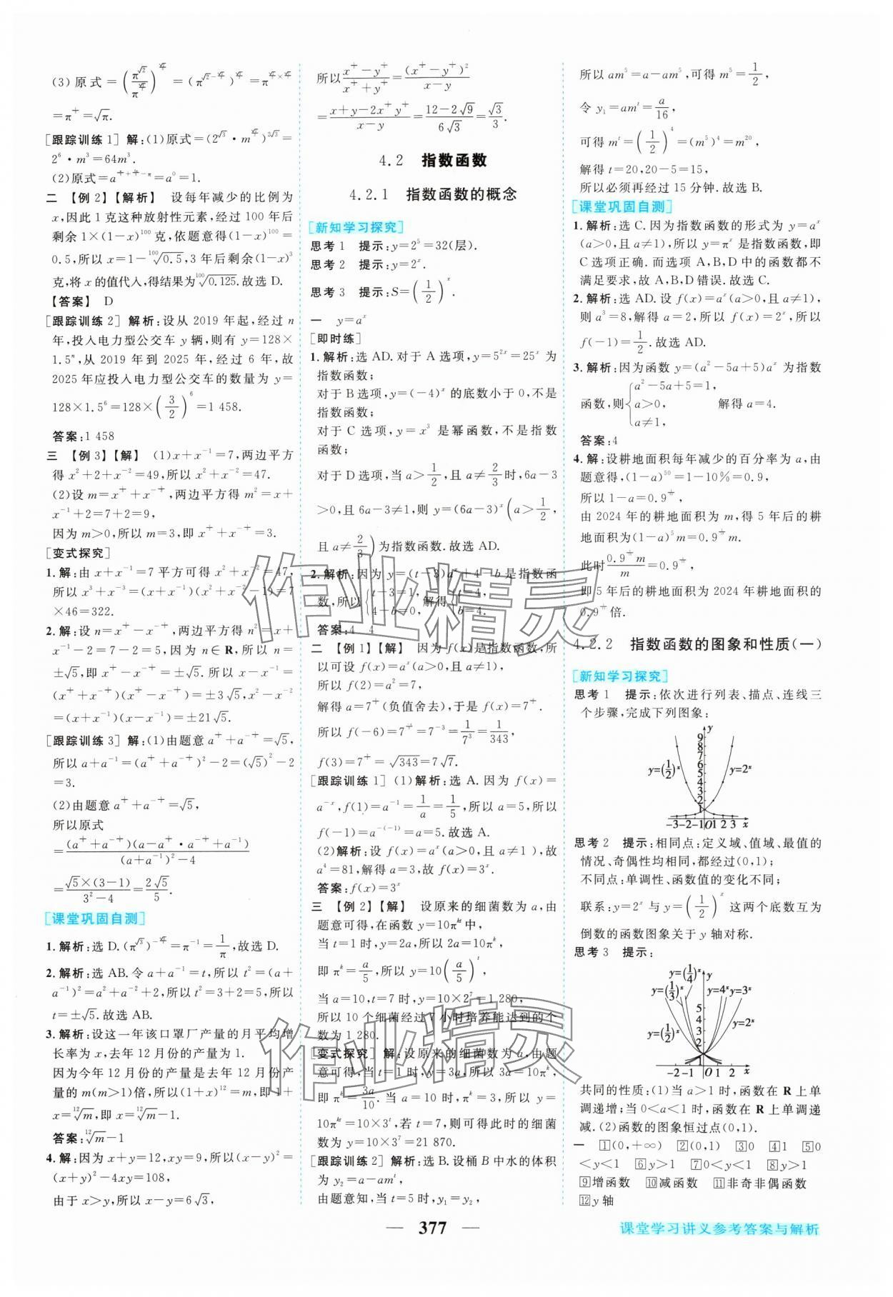 2024年新坐標(biāo)同步練習(xí)高中數(shù)學(xué)必修第一冊人教A版 參考答案第20頁