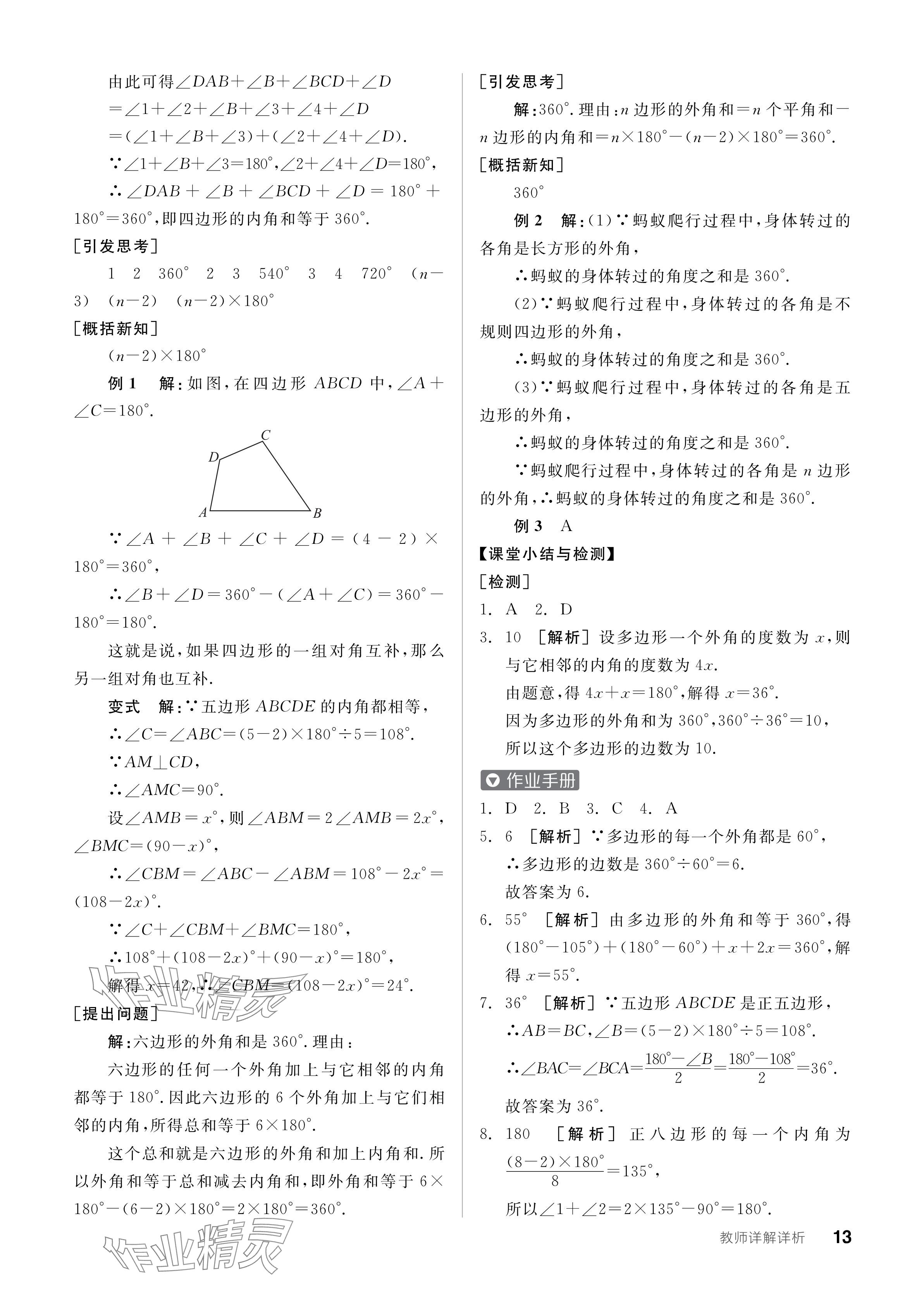 2024年全品學(xué)練考八年級(jí)數(shù)學(xué)上冊(cè)人教版 參考答案第13頁