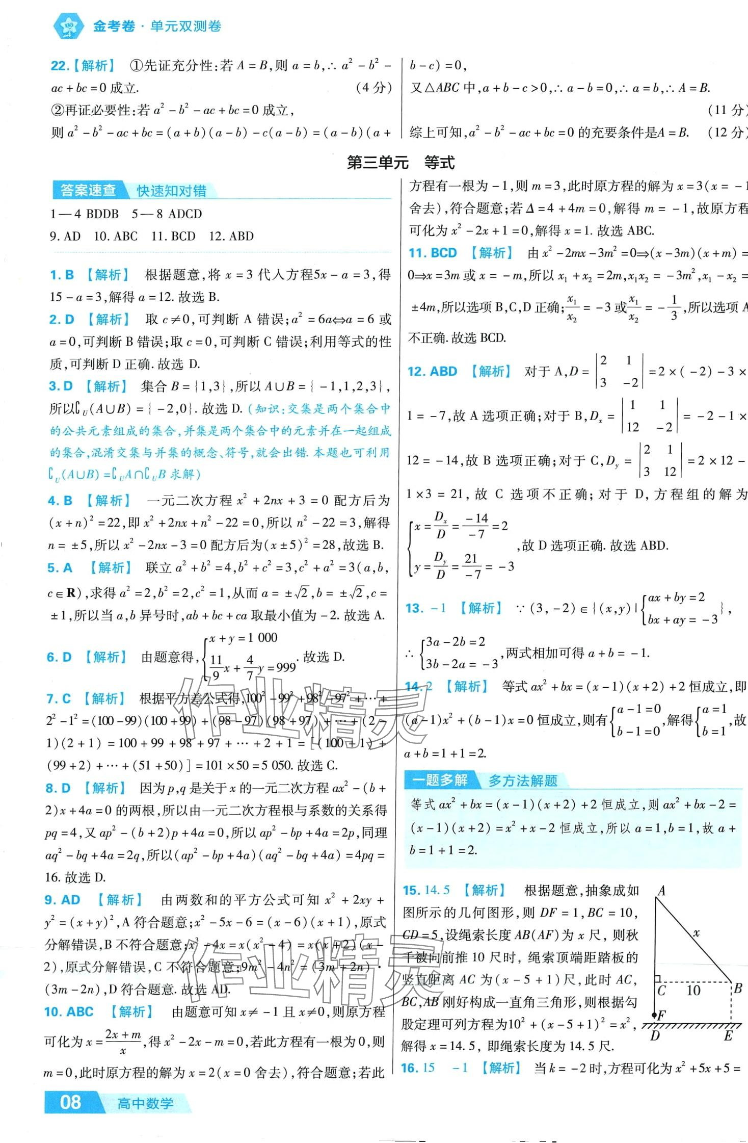 2024年金考卷活页题选高中数学必修第一册人教B版 第10页