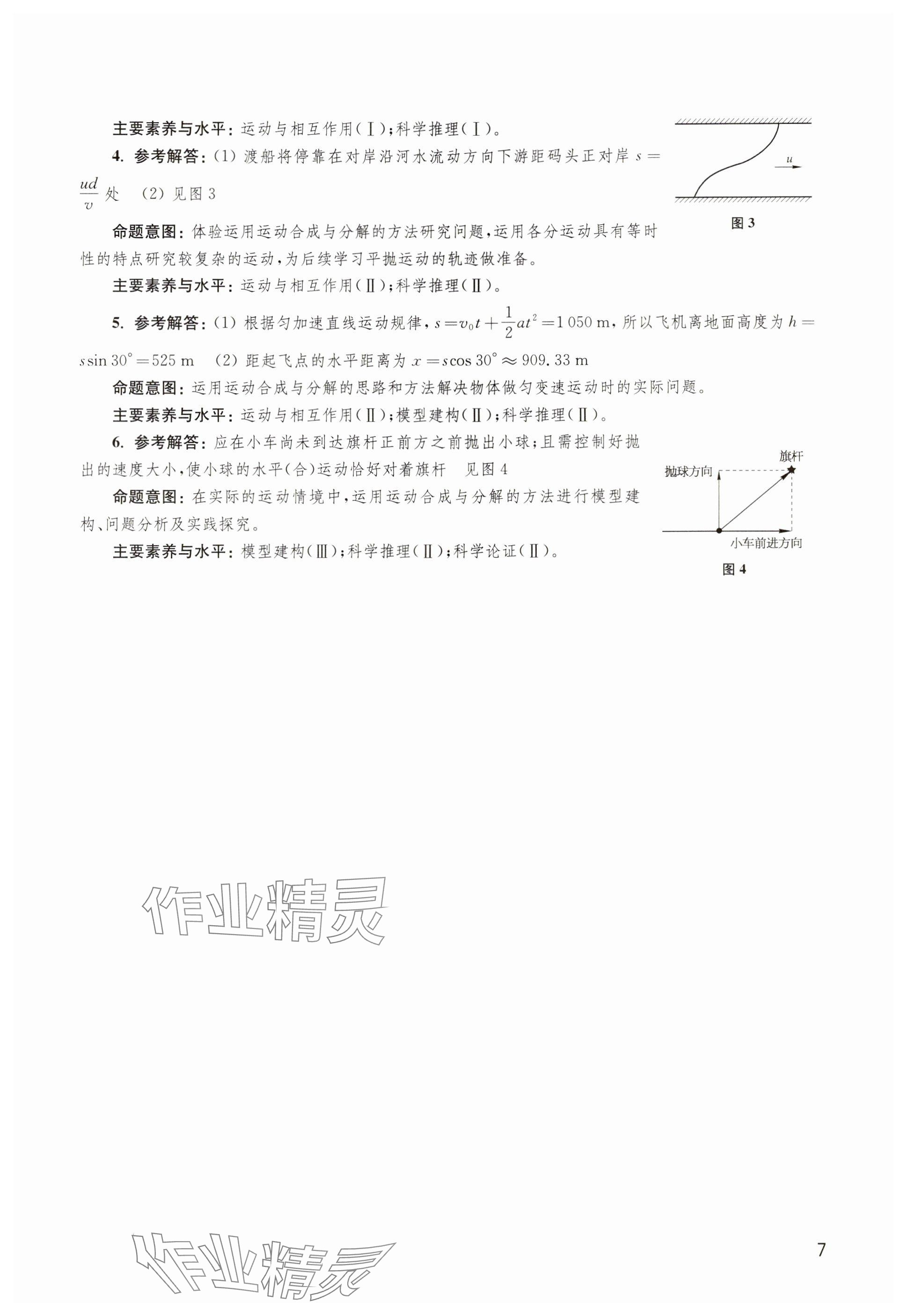 2024年教材課本高中物理必修第二冊滬教版 參考答案第7頁