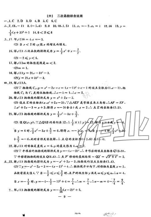 2024年名校調(diào)研系列卷每周一考九年級綜合全一冊人教版 第25頁