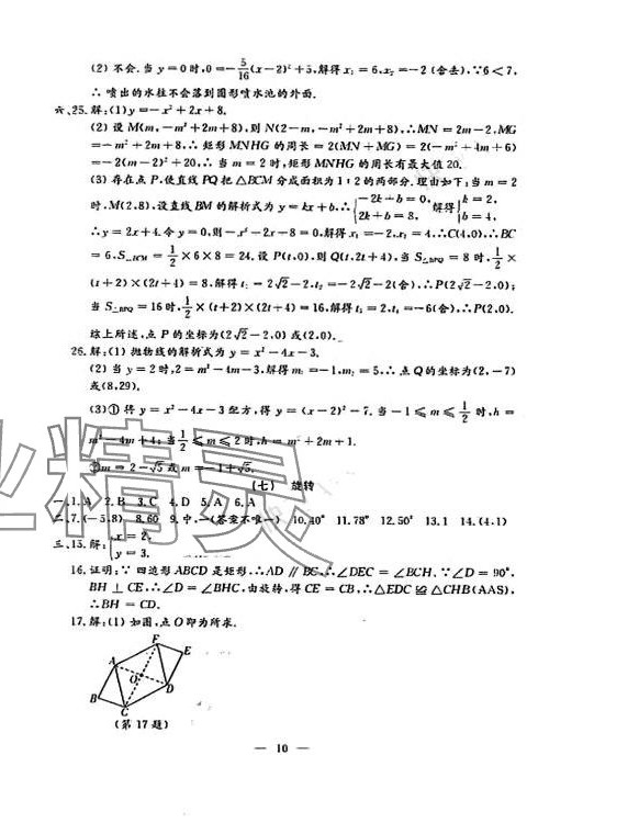 2024年名校調(diào)研系列卷每周一考九年級綜合全一冊人教版 第26頁