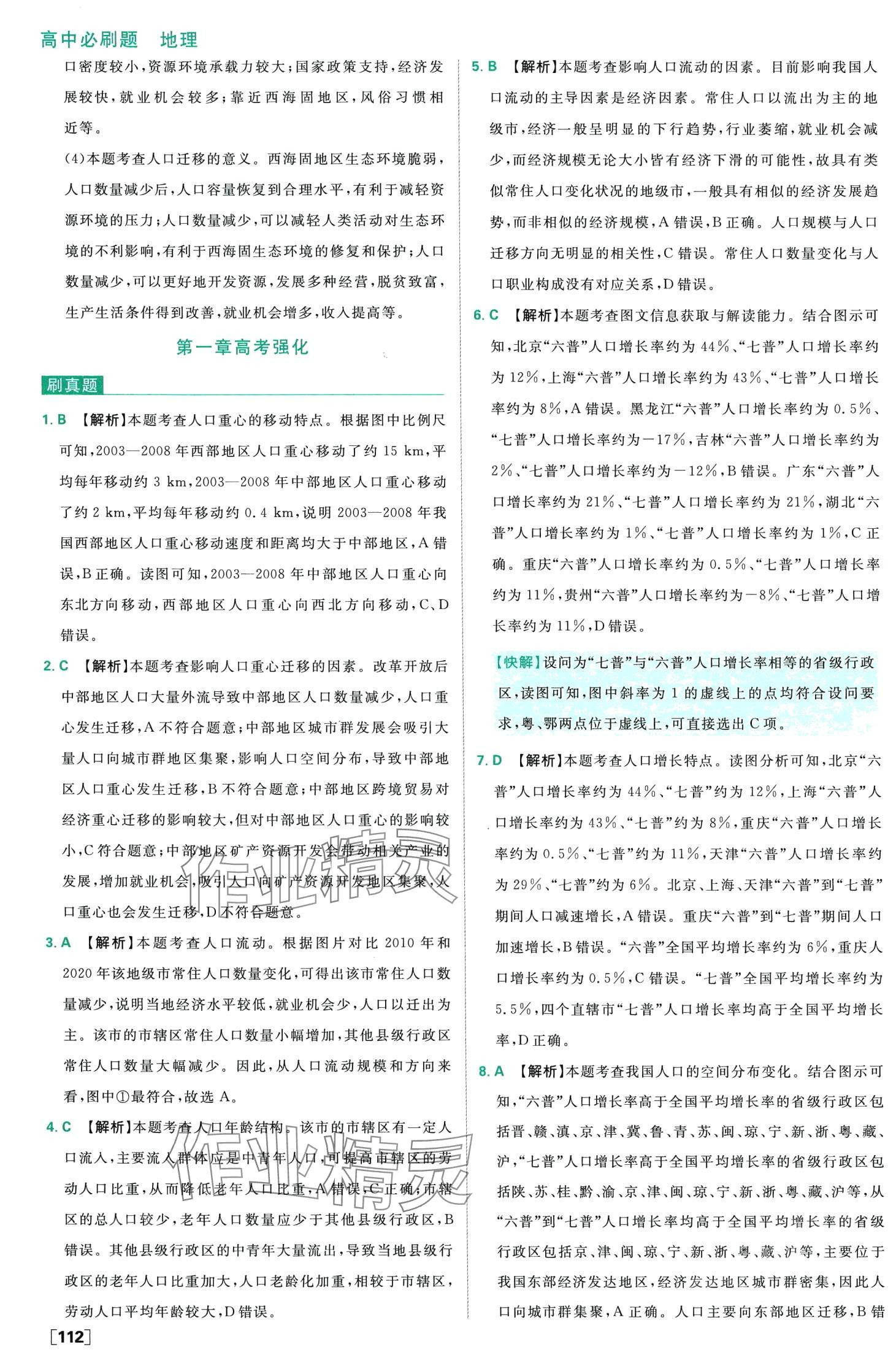 2024年高中必刷题高中地理必修第二册人教版 第13页